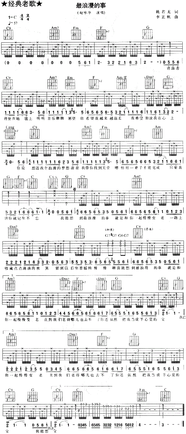 最浪漫的事_赵咏华_图片谱完整版 吉他谱 赵咏华 吉他