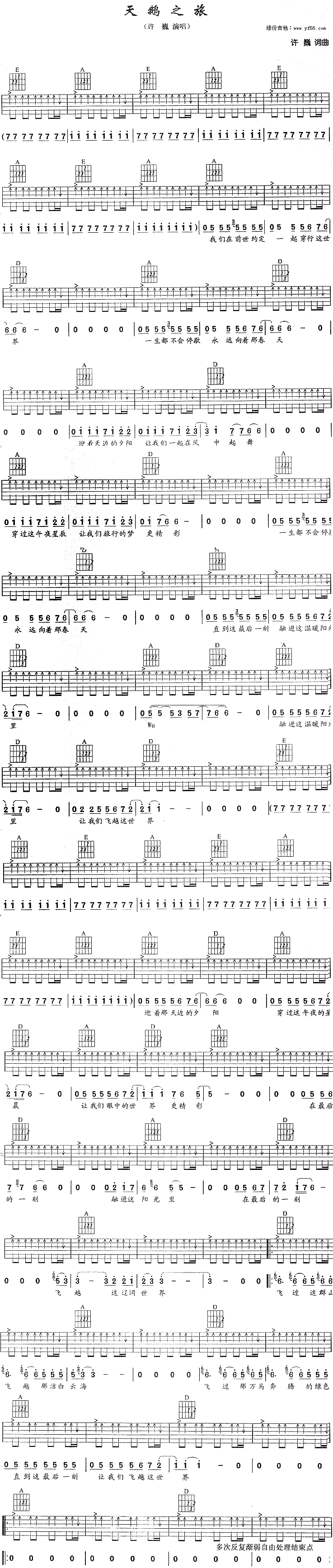 天鹅之旅_许巍_图片谱标准版 吉他谱 eq 吉他图片谱1张