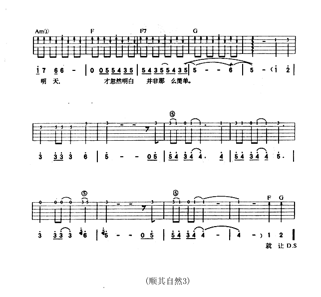 顺其自然吉他谱黄小琥田震图片谱标准版吉他图片谱3张
