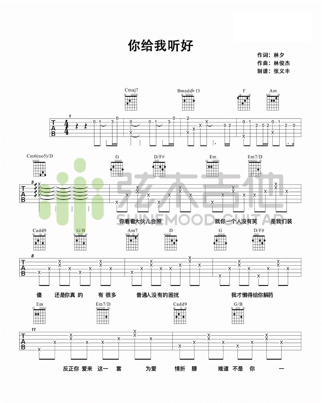 你给我听好吉他谱张碧晨陈奕迅c调谱完整版吉他图片谱4张