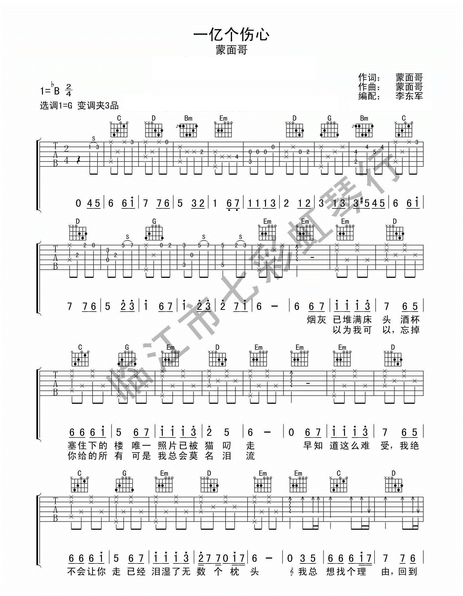 一亿个伤心蒙面哥g调六线谱高清版吉他谱蒙面哥吉他图片谱3张