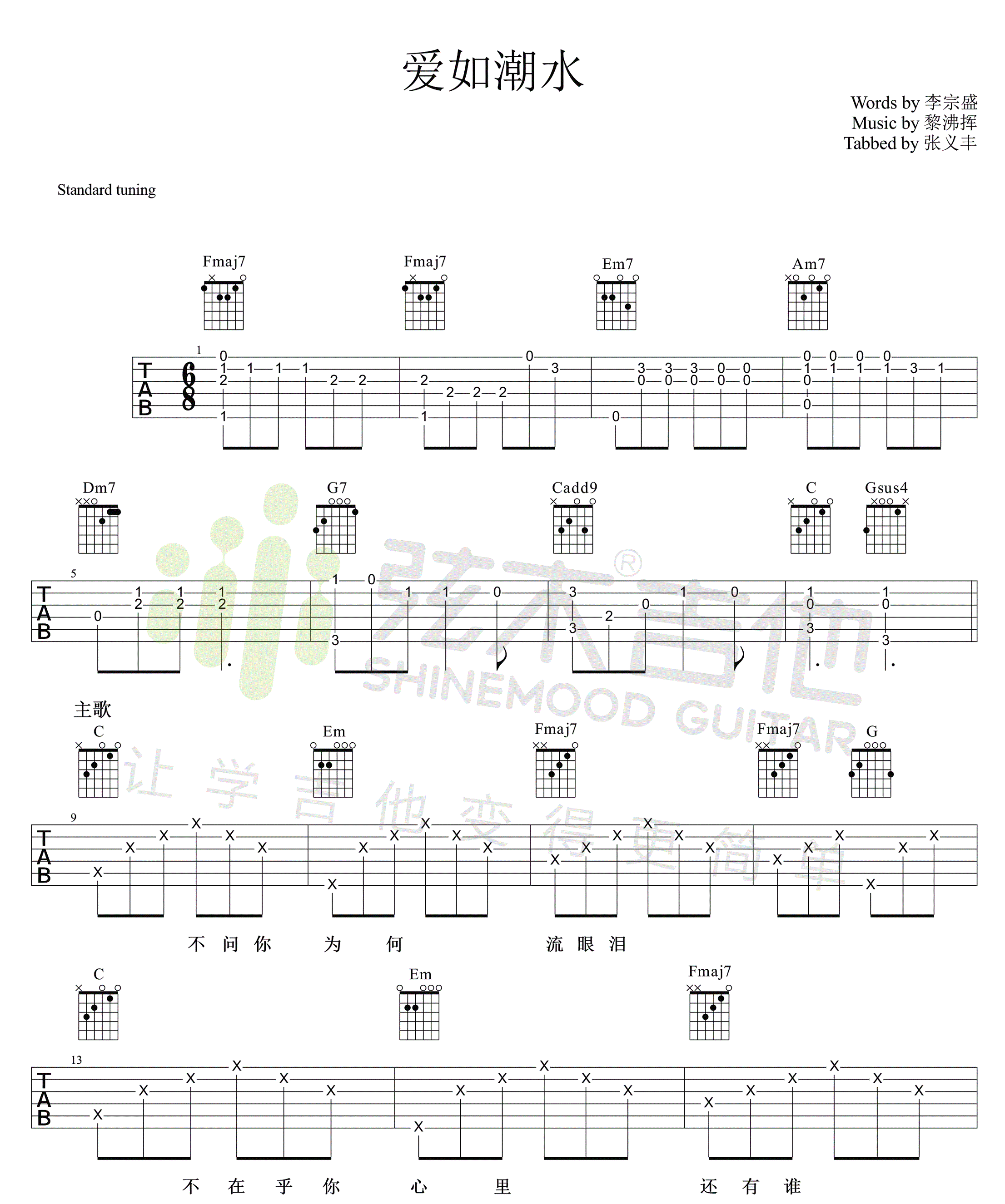 爱如潮水吉他谱张信哲图片谱完整版吉他图片谱4张