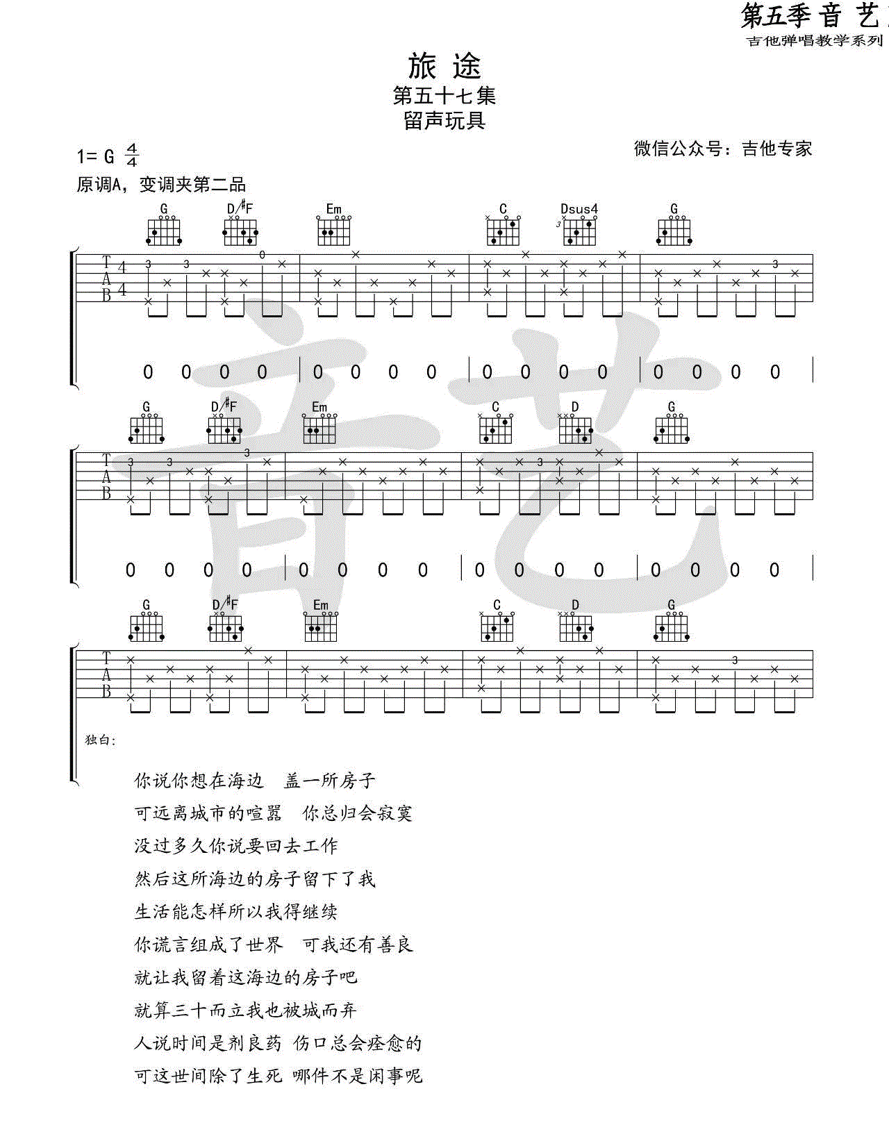 旅途吉他谱朴树声玩具g调六线谱完整版吉他图片谱3张