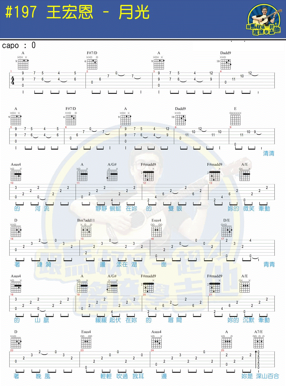 月光_王宏恩_六线谱标准版 吉他谱 胡彦斌 吉他图片谱