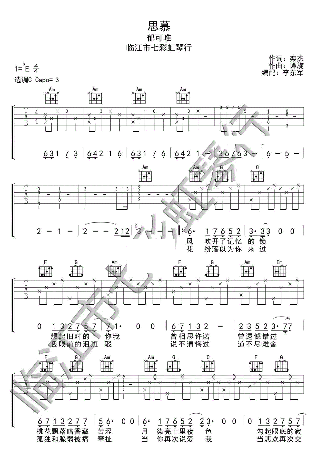 思慕吉他谱郁可唯郁可唯三生三世十里桃花插曲吉他图片谱2张