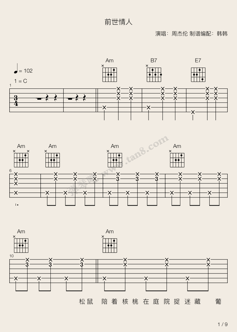 前世情人周杰伦图片谱完整版吉他谱周杰伦吉他图片谱9张