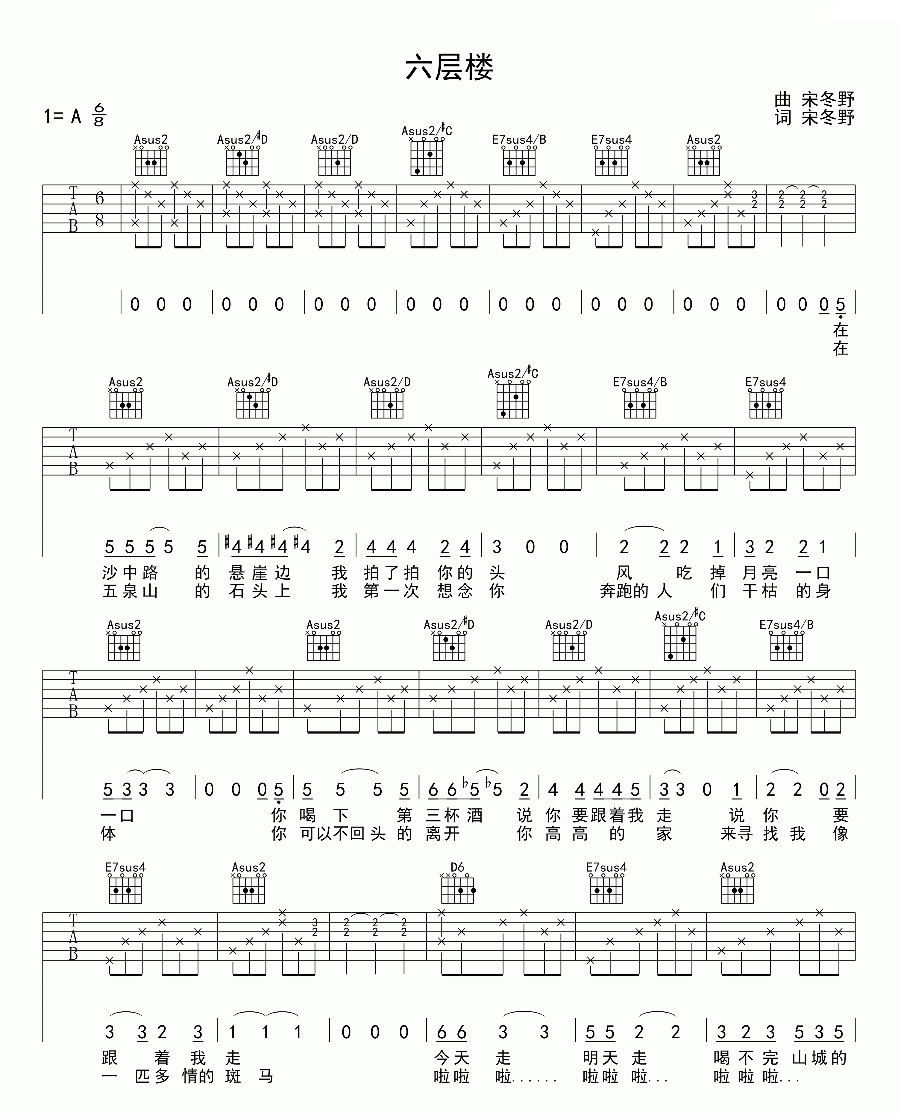 六层楼吉他谱宋冬野宋冬野a调吉他弹唱谱完整版吉他图片谱3张