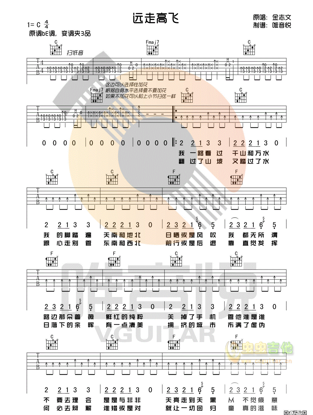 远走高飞_金志文_c调完整版 吉他谱 金志文 吉他图片谱3张