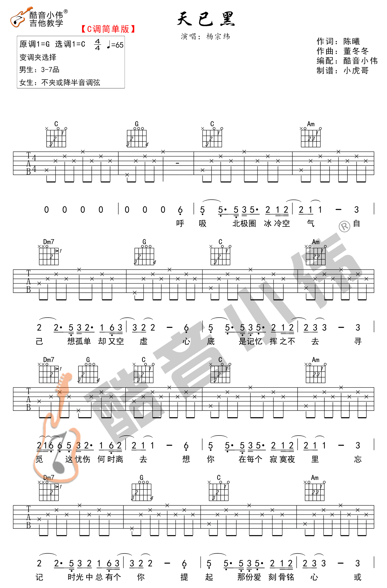 天已黑吉他谱邓伦杨宗纬杨宗纬c调简单版图片谱完整版吉他图片谱4张