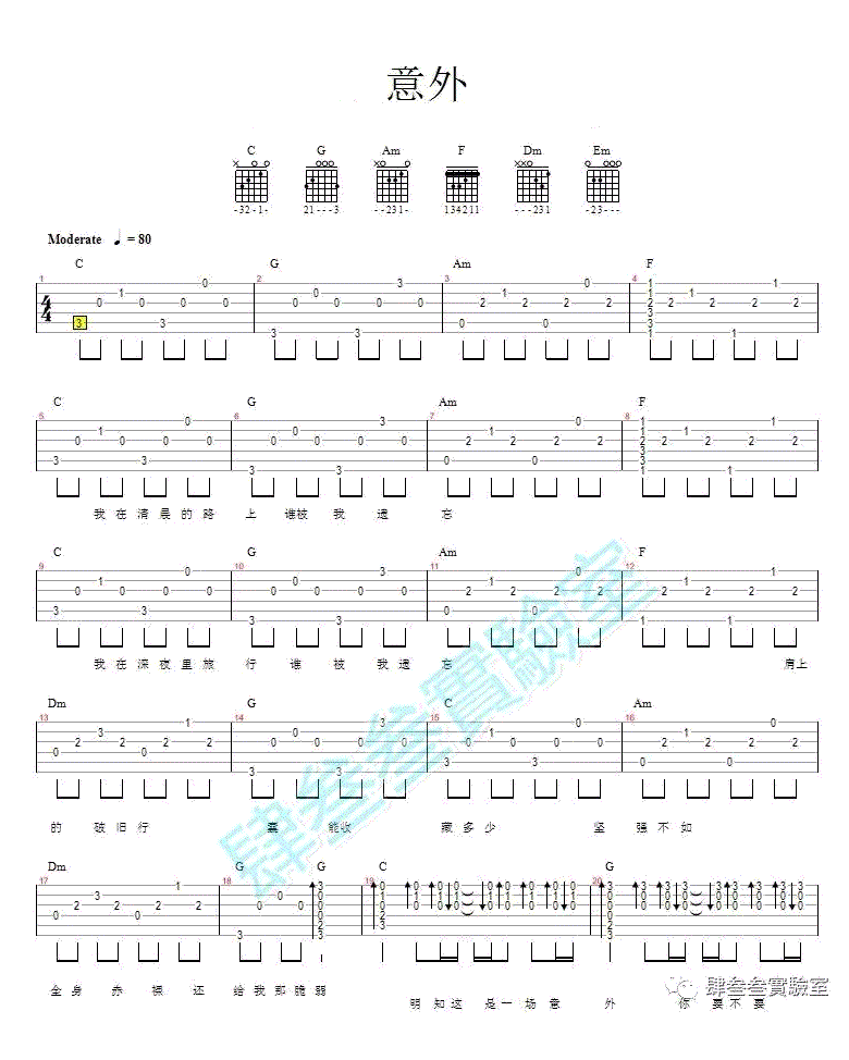 意外吉他谱薛之谦薛之谦意外吉他谱薛之谦六线谱图片谱完整版吉他图片