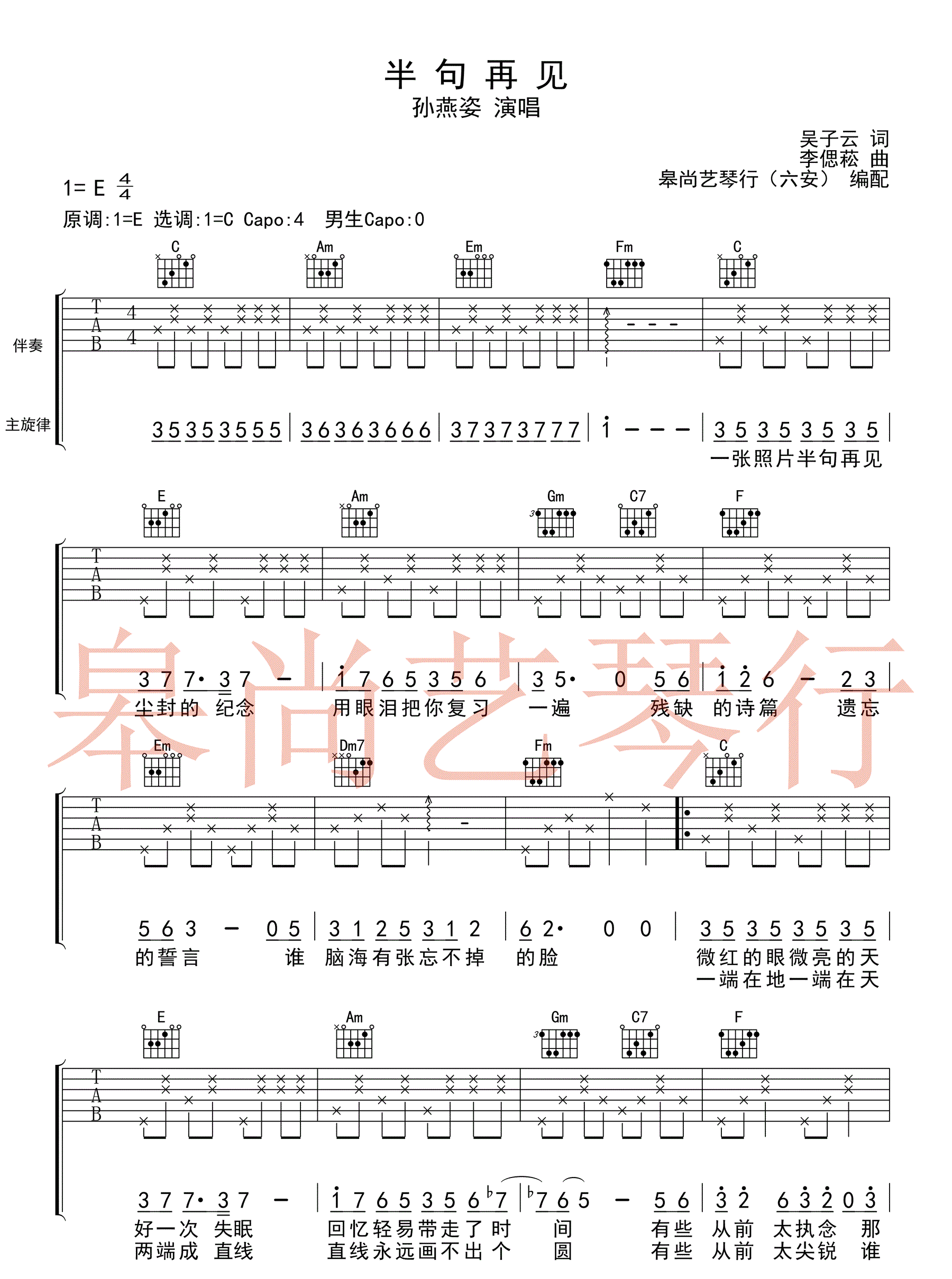 半句再见吉他谱孙燕姿孙燕姿六弄咖啡馆主题曲六线谱完整版吉他图片谱