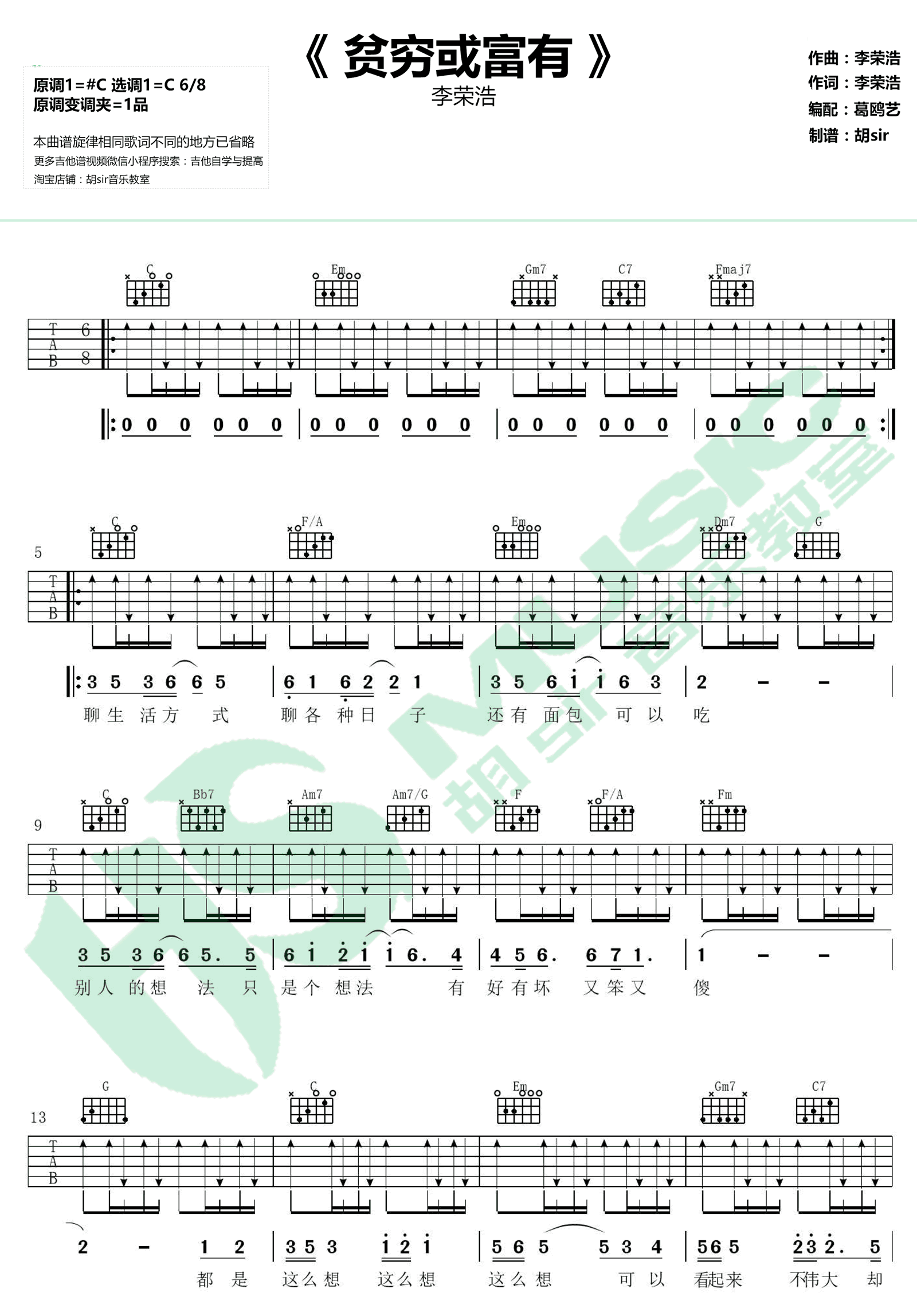 贫穷或富有吉他谱李荣浩李荣浩c调指法完整版吉他图片谱4张
