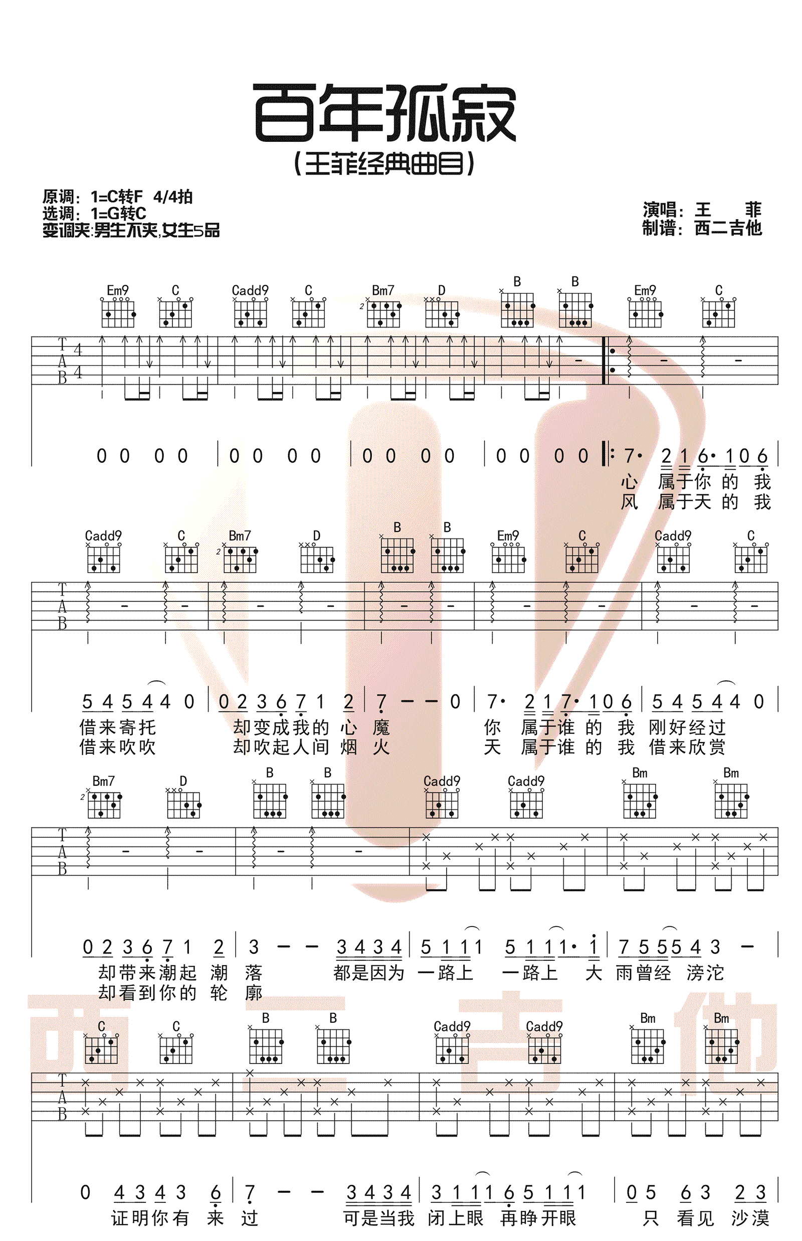 百年孤寂_王菲_g转c调_弹唱谱高清版 吉他谱 王菲 吉他图片谱3张