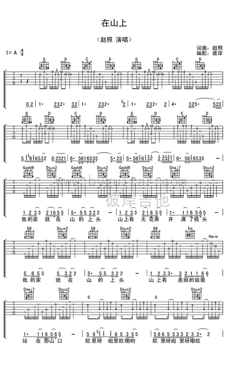 在山上吉他谱赵照六线谱完整版吉他图片谱3张