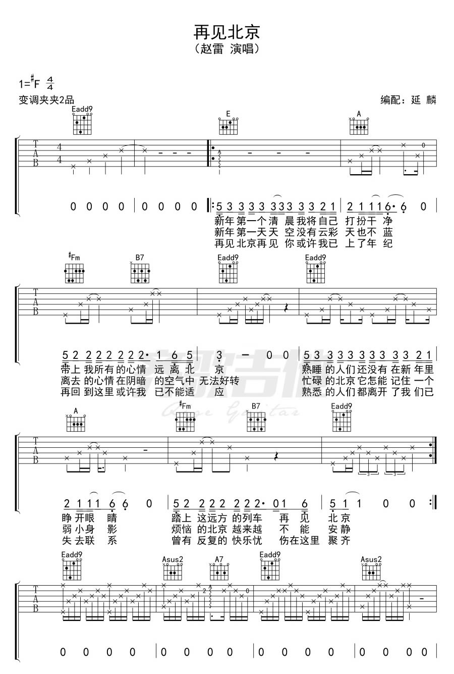 再见北京_赵雷_清图片谱完整版 吉他谱 赵雷 吉他图片
