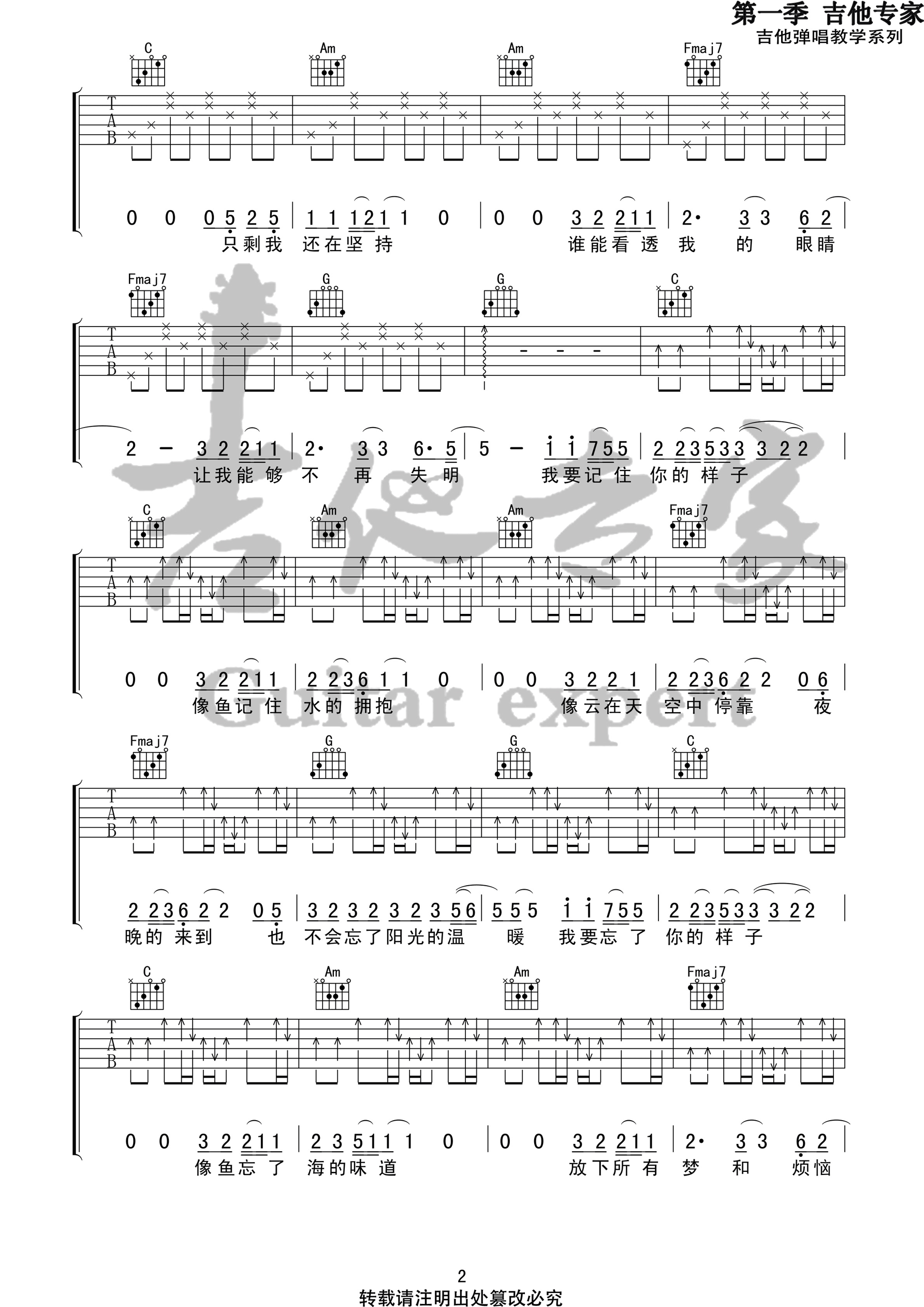 王贰浪像鱼c调高清弹唱谱吉他谱群星吉他图片谱3张