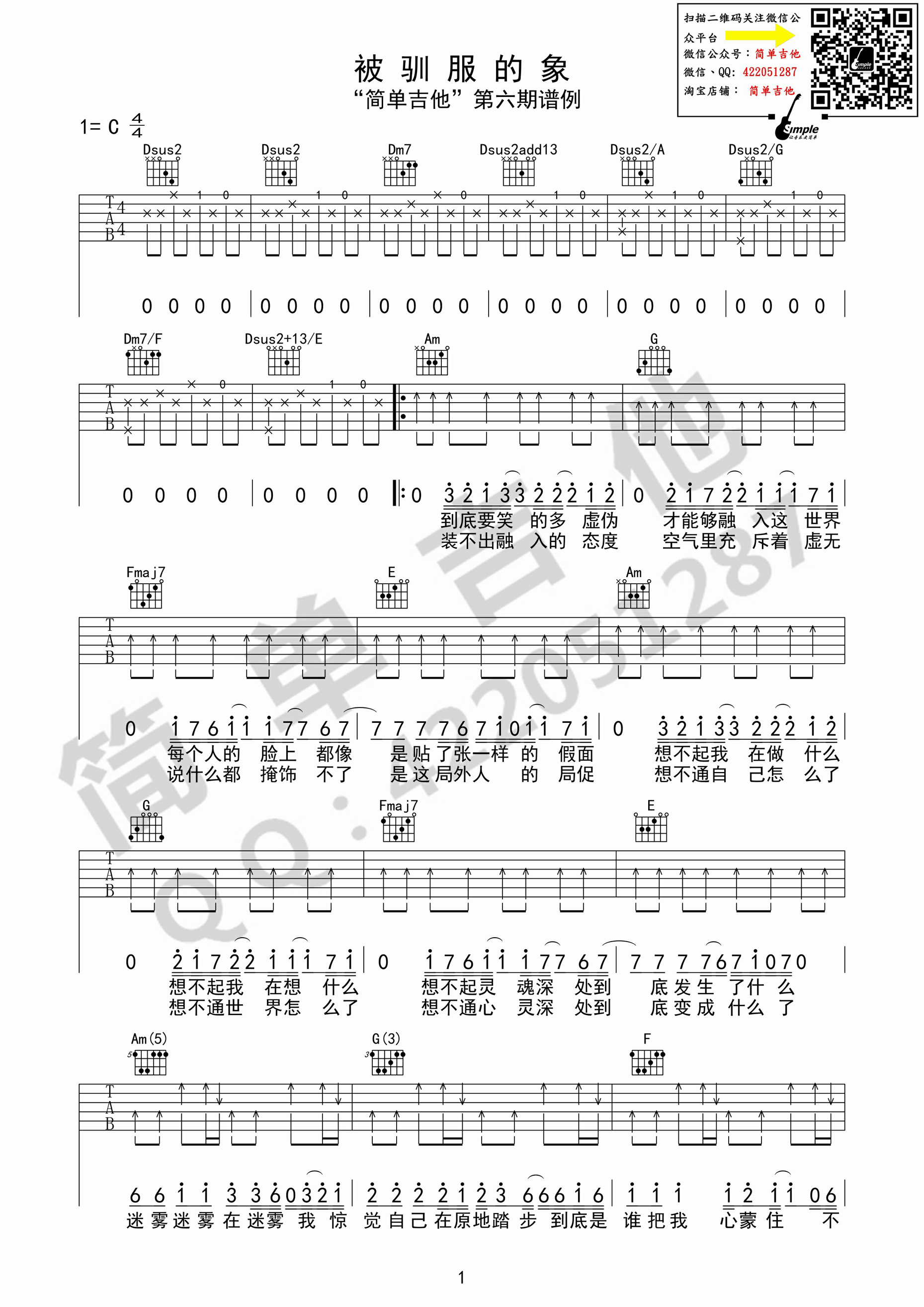 被驯服的象蔡健雅c调原版编配西安简单吉他吉他谱群星吉他图片谱1张