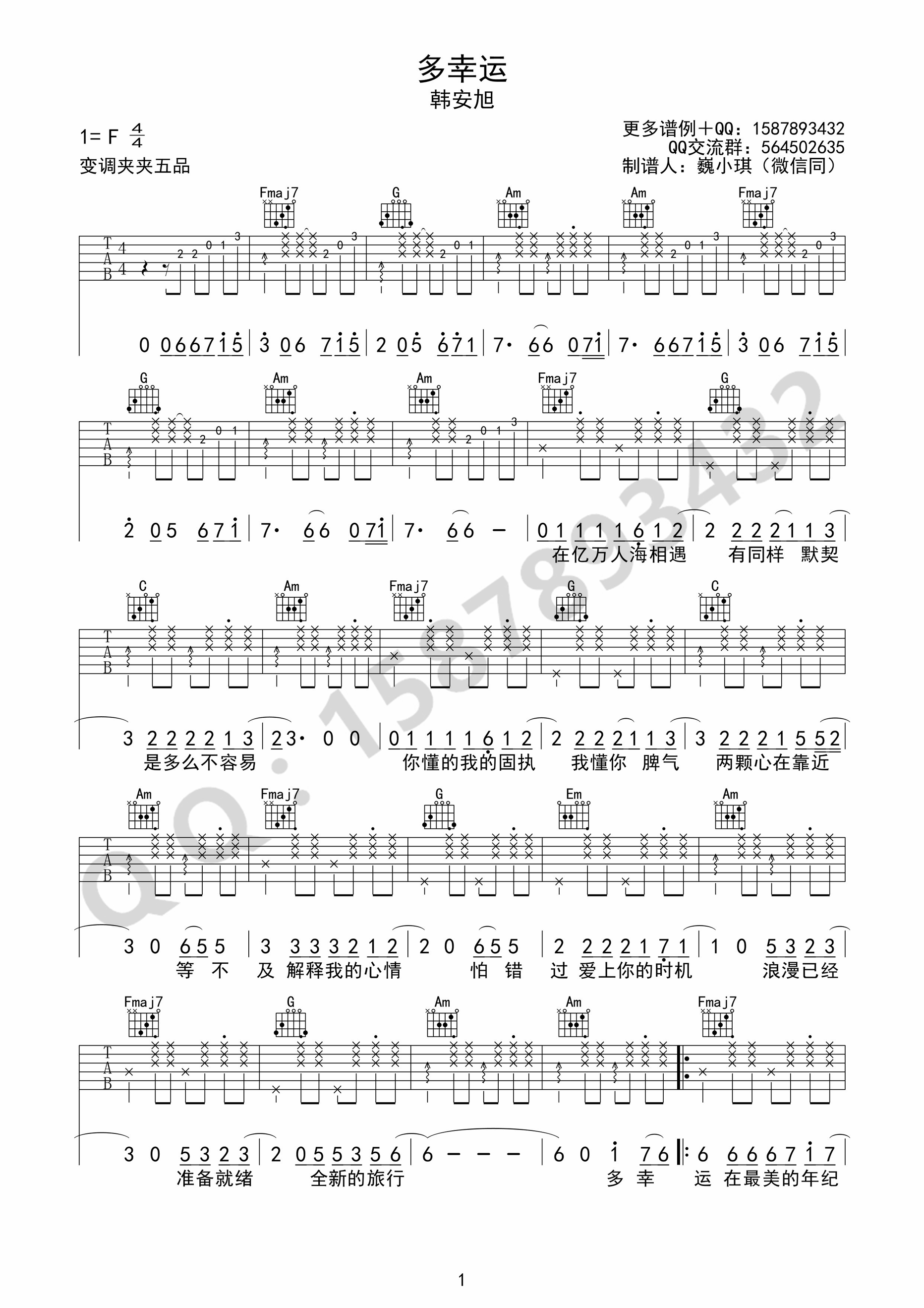 多幸运 韩安旭 高清弹唱谱 吉他谱 群星 吉他图片谱1张