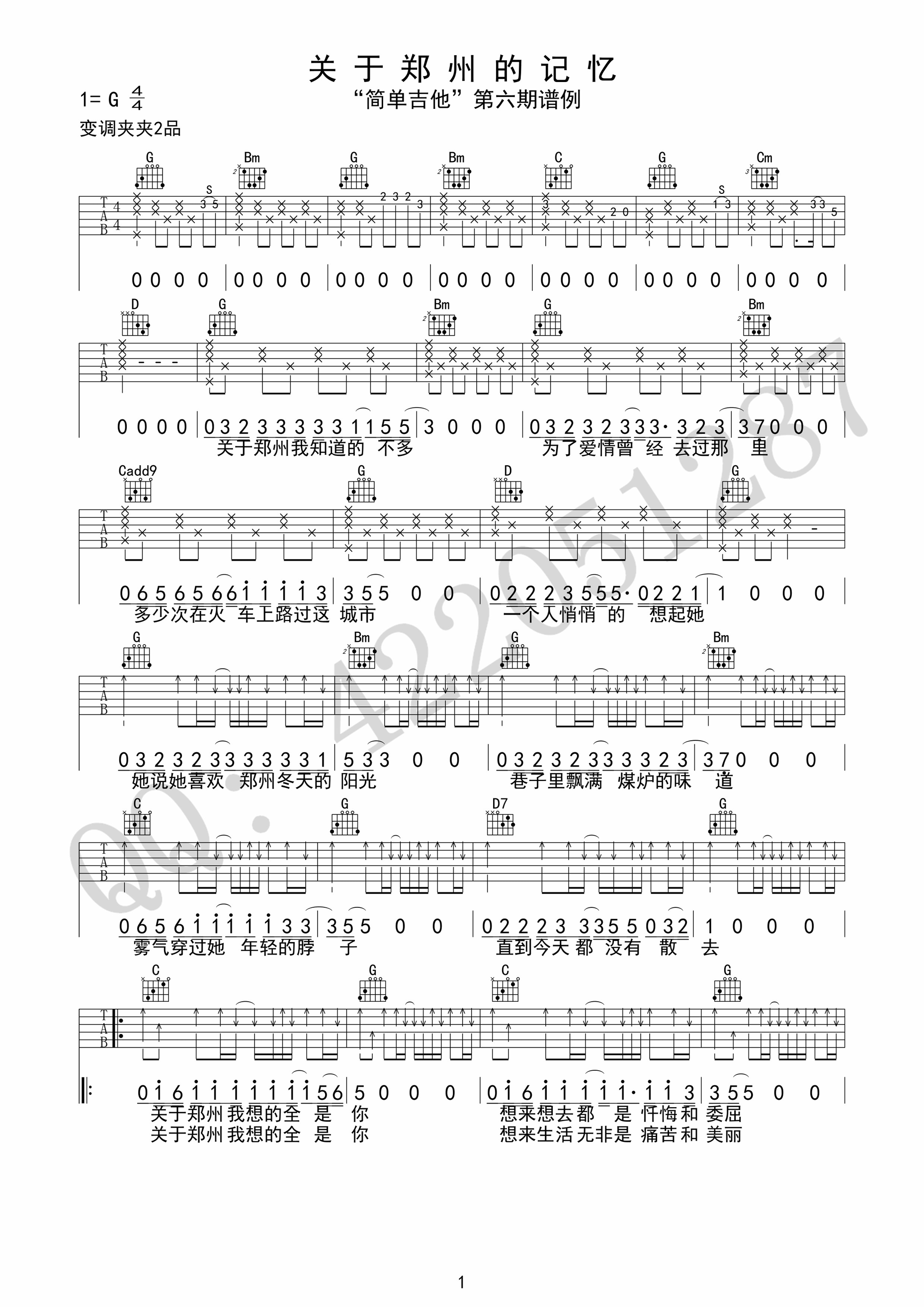 关于郑州的记忆李志g调原版编配吉他谱群星吉他图片谱1张