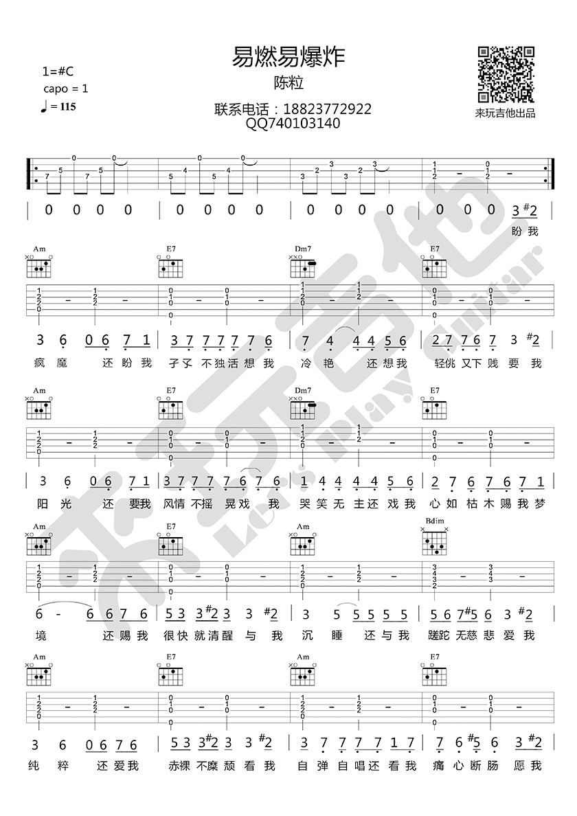 易燃易爆炸 陈粒 升c调来玩吉他版 吉他谱 群星 吉他图片谱1张
