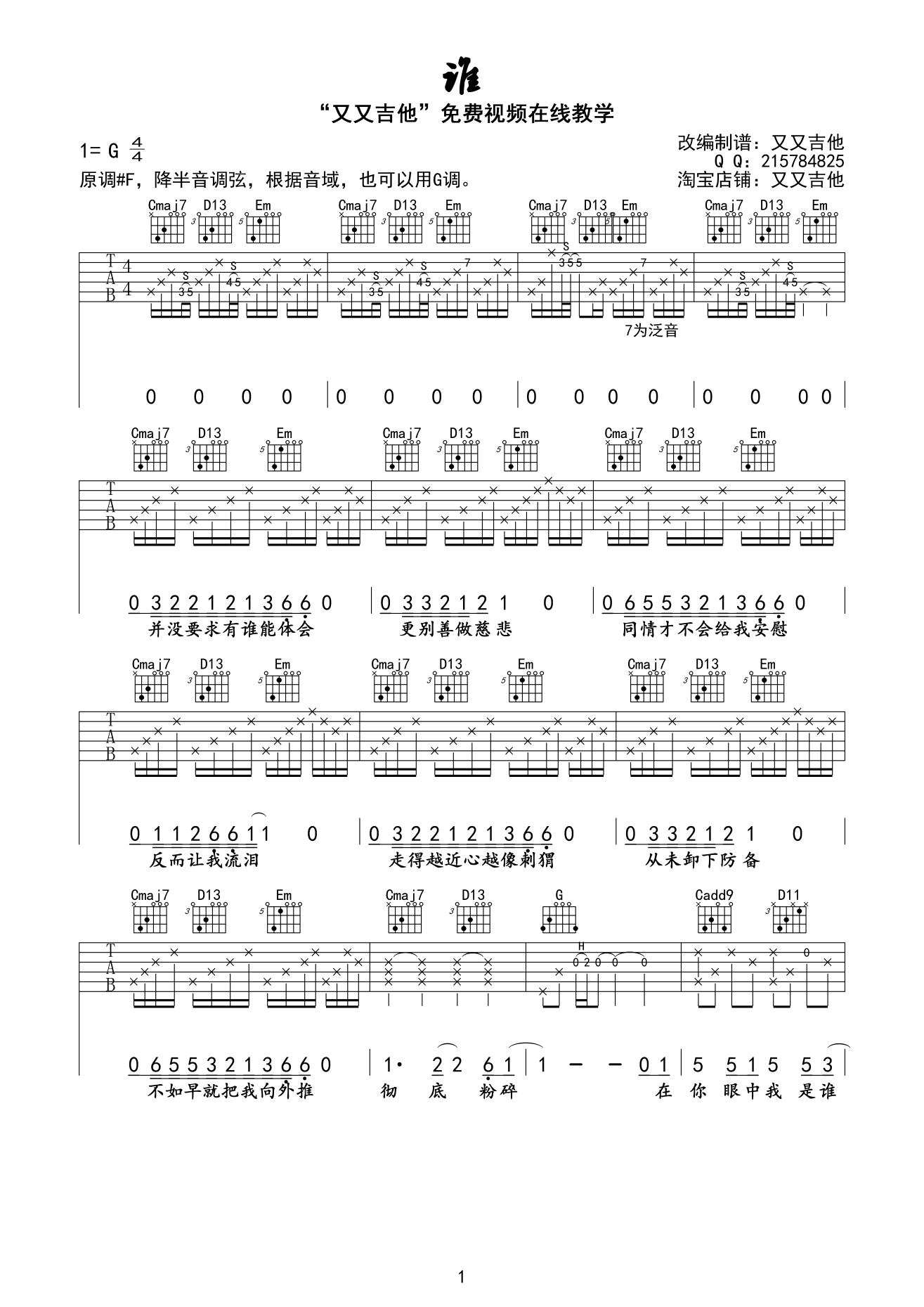 廖俊涛谁g调原版编配又又吉他制作吉他谱群星吉他图片谱1张