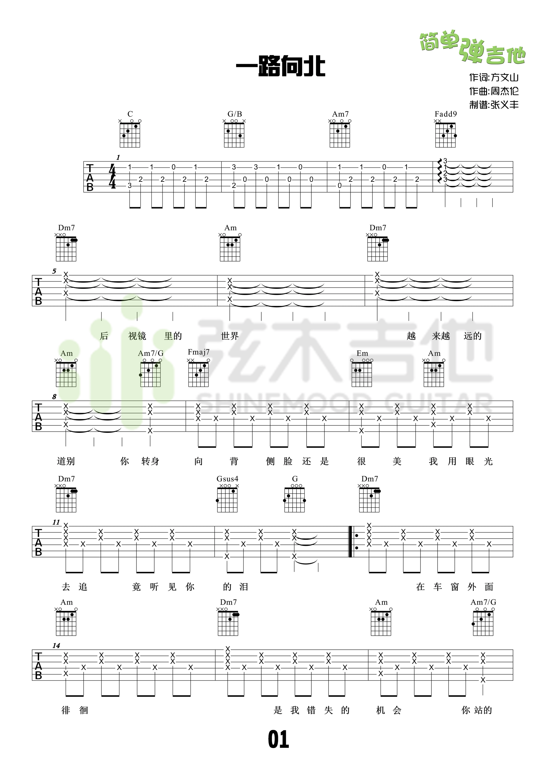 一路向北周杰伦c调弹唱谱弦木吉他版吉他谱群星吉他图片谱1张