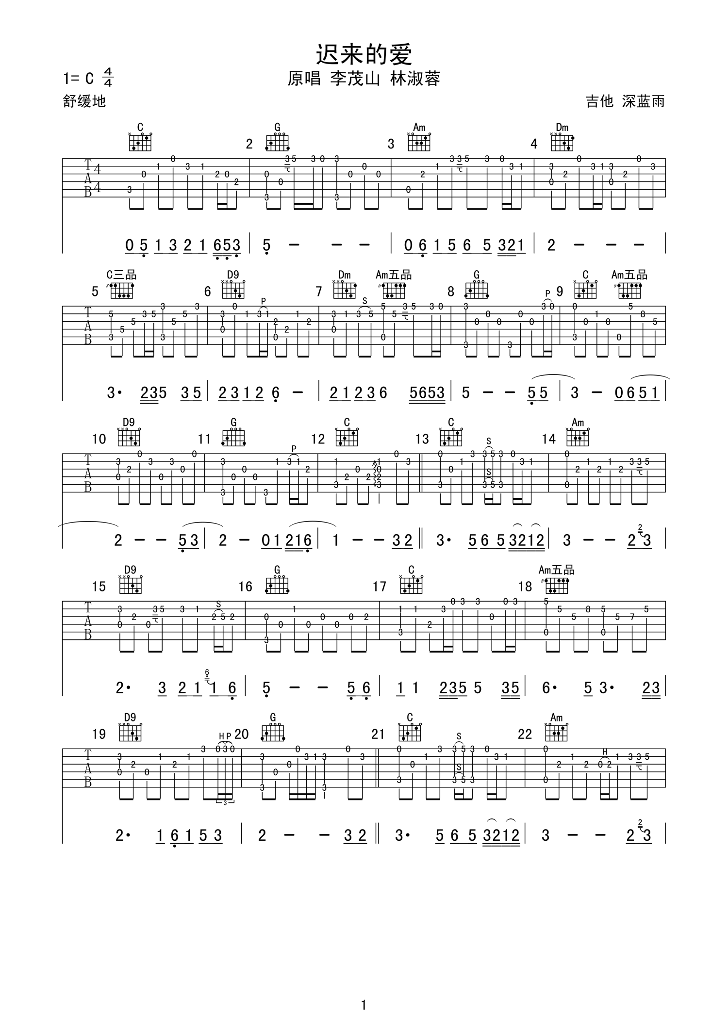 迟来的爱李茂山c调深蓝雨吉他独奏版吉他谱群星吉他图片谱1张