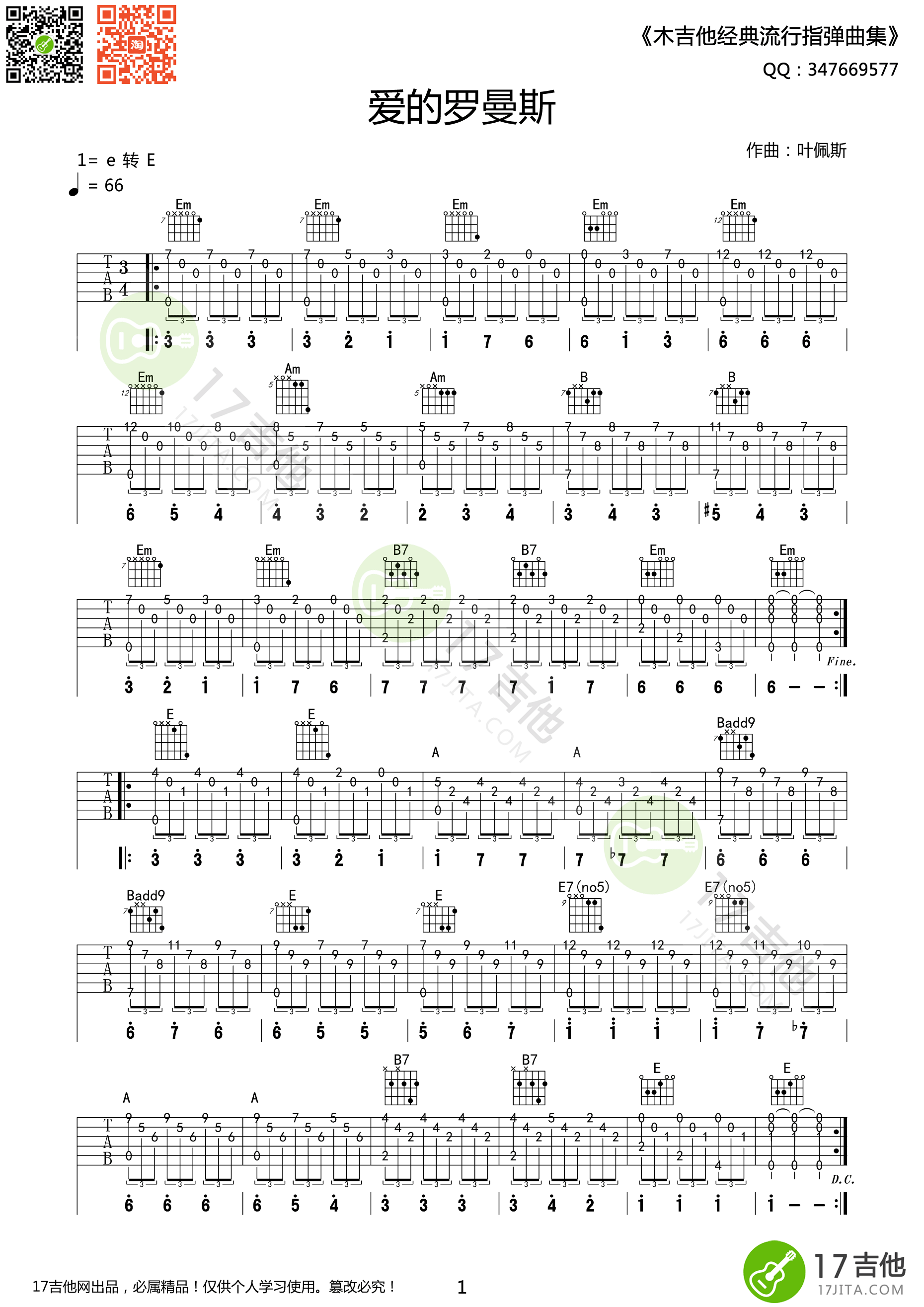 爱的罗曼史 叶佩斯 高清指弹谱 吉他谱 群星 吉他图片谱1张