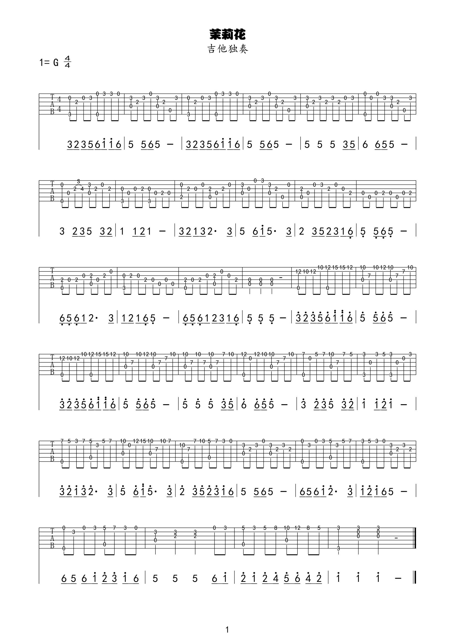 茉莉花指弹独奏谱 g调高清谱 吉他谱 群星 吉他图片谱