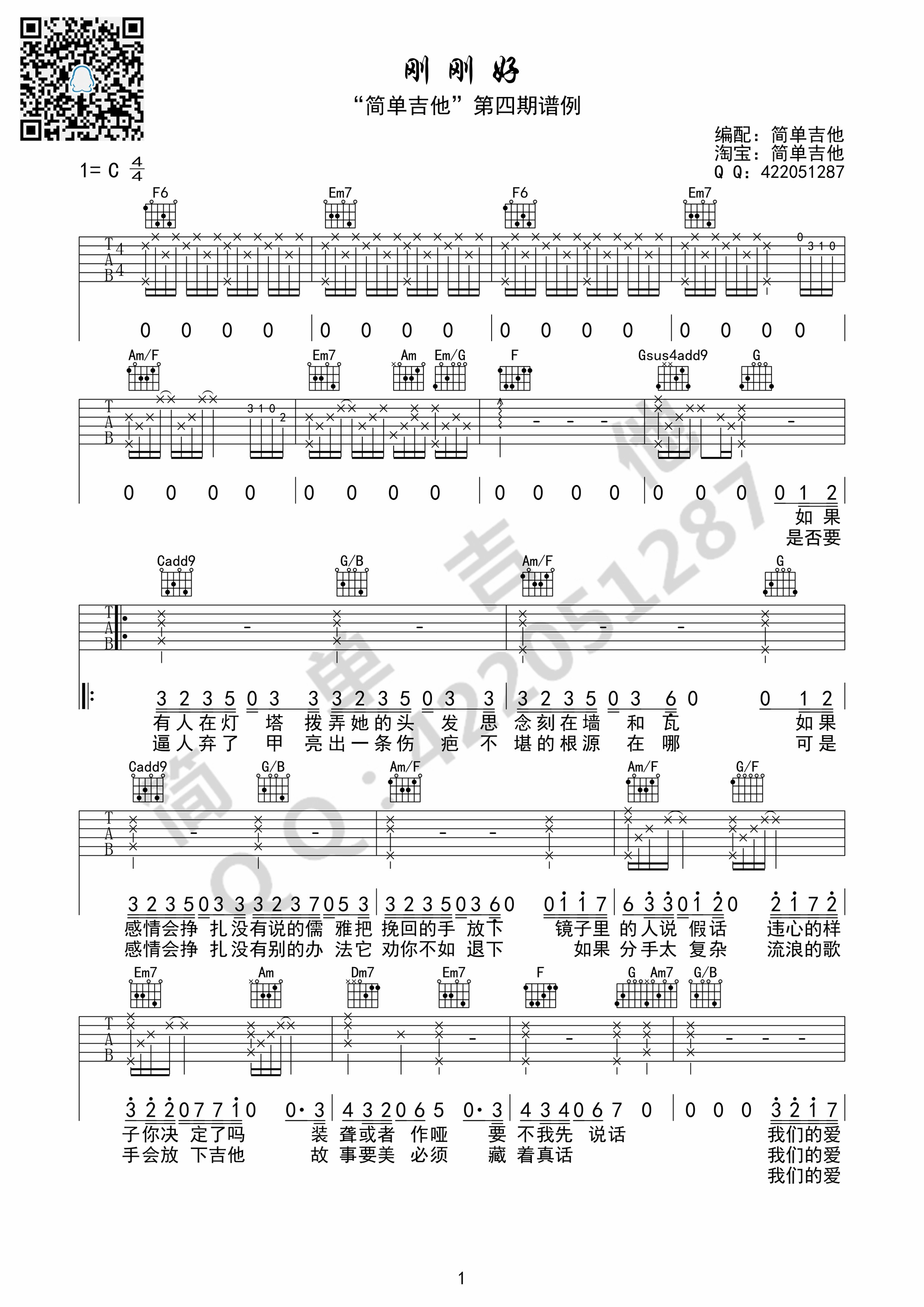 刚刚好薛之谦c调完美弹唱谱吉他谱群星吉他图片谱1张