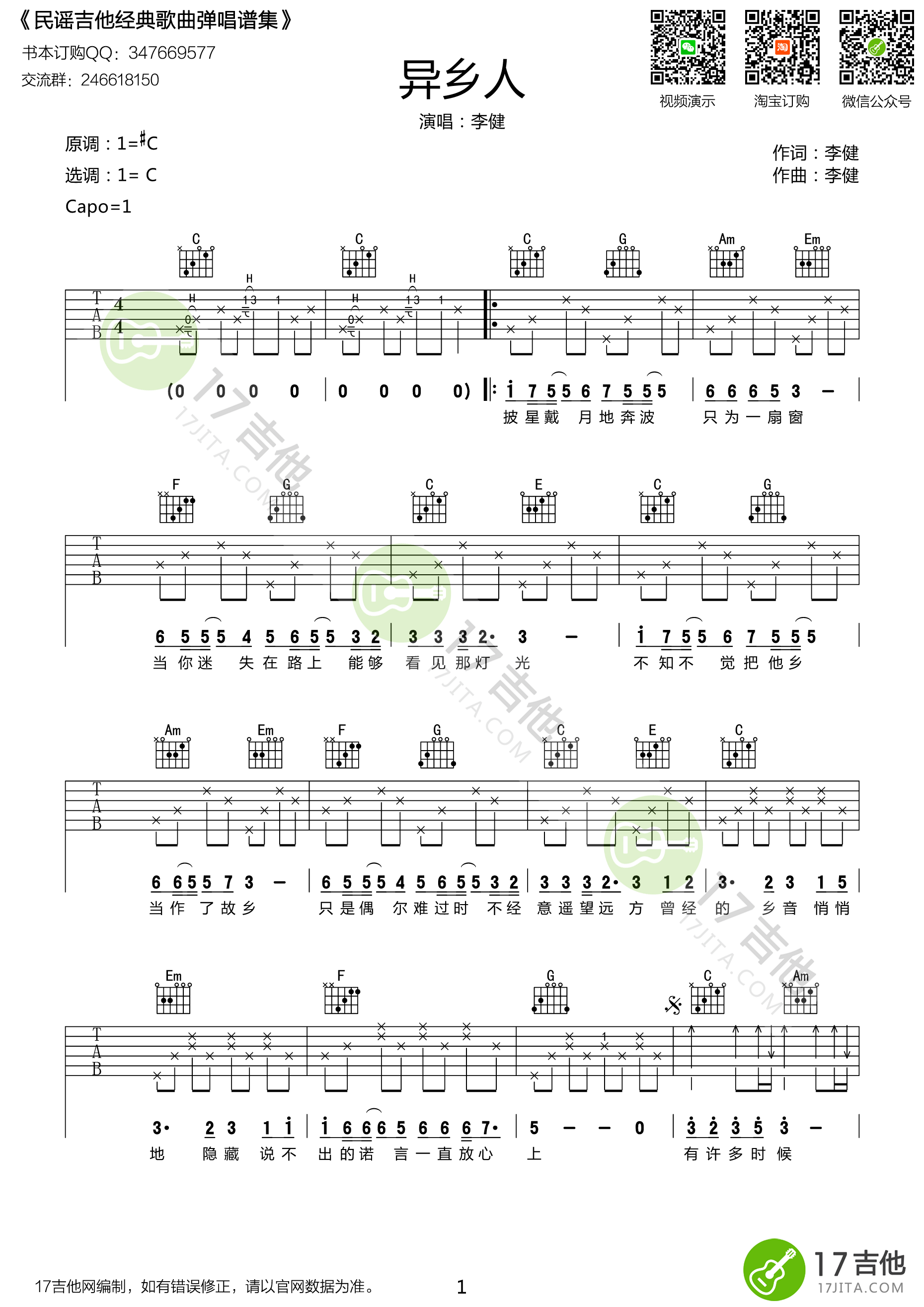 异乡人 李健 c调原版编配 吉他谱 群星 吉他图片谱1张