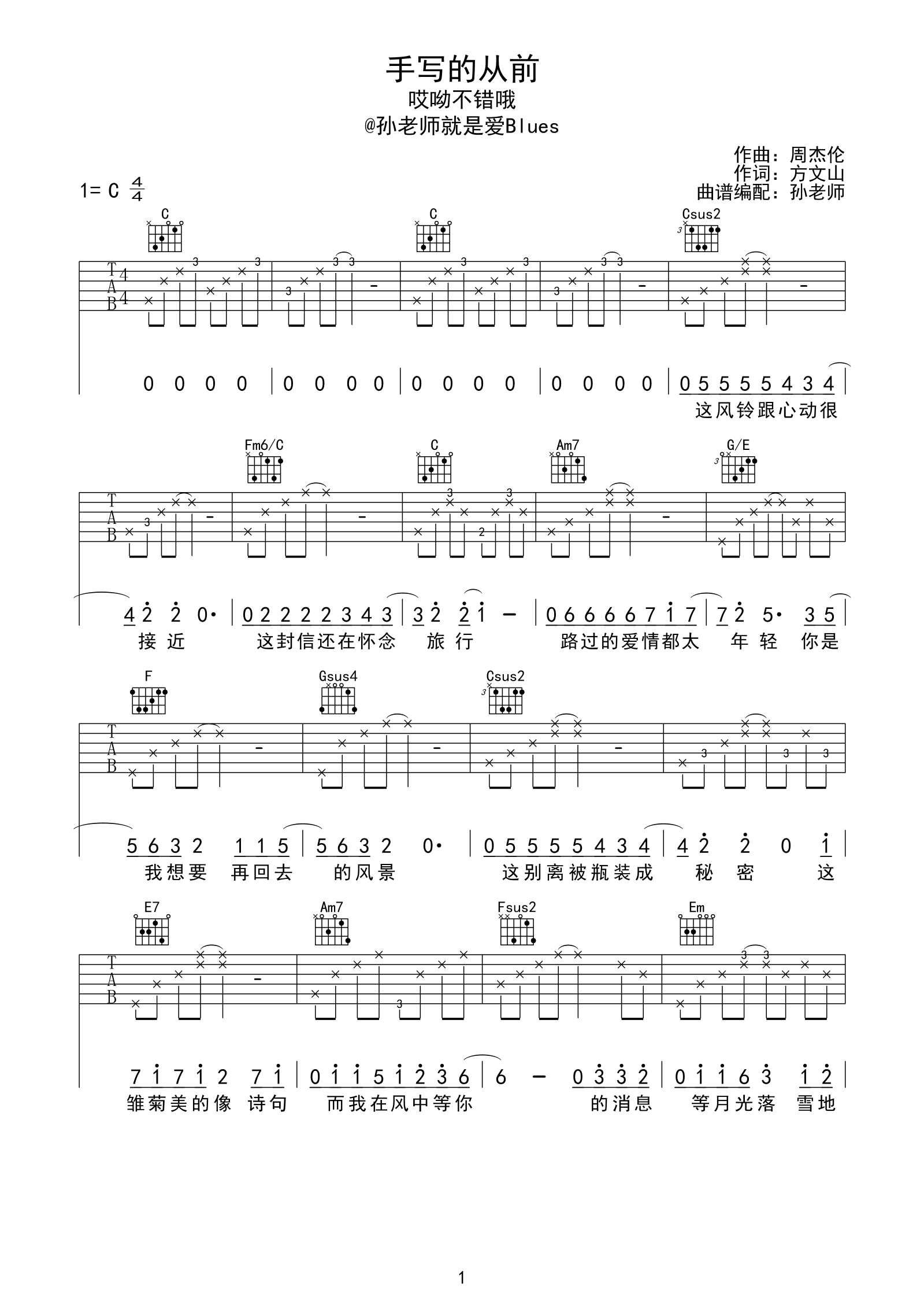 周杰伦手写的从前c调高清版吉他谱群星吉他图片谱1张