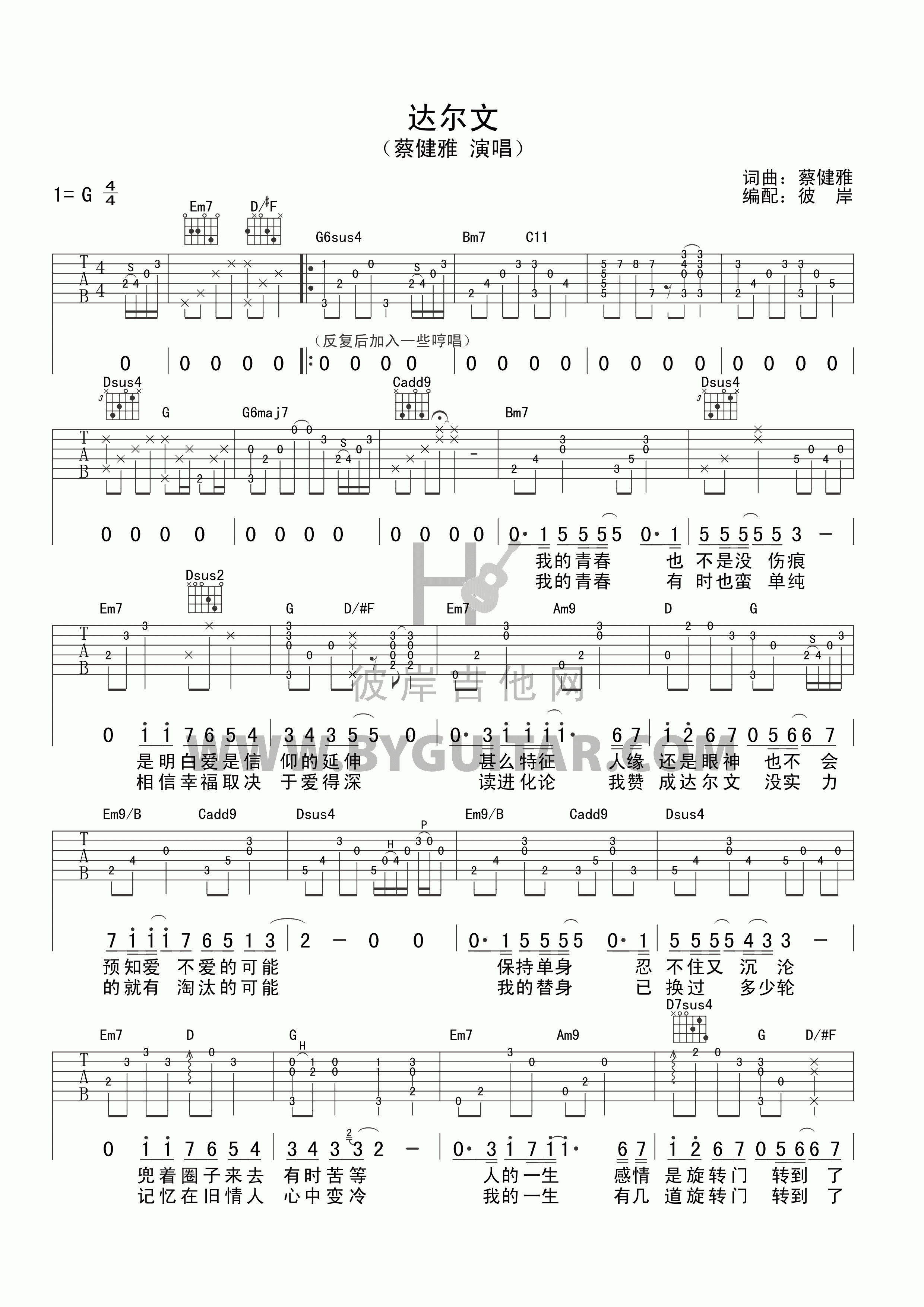 蔡健雅达尔文吉他谱蔡健雅吉他图片谱1张