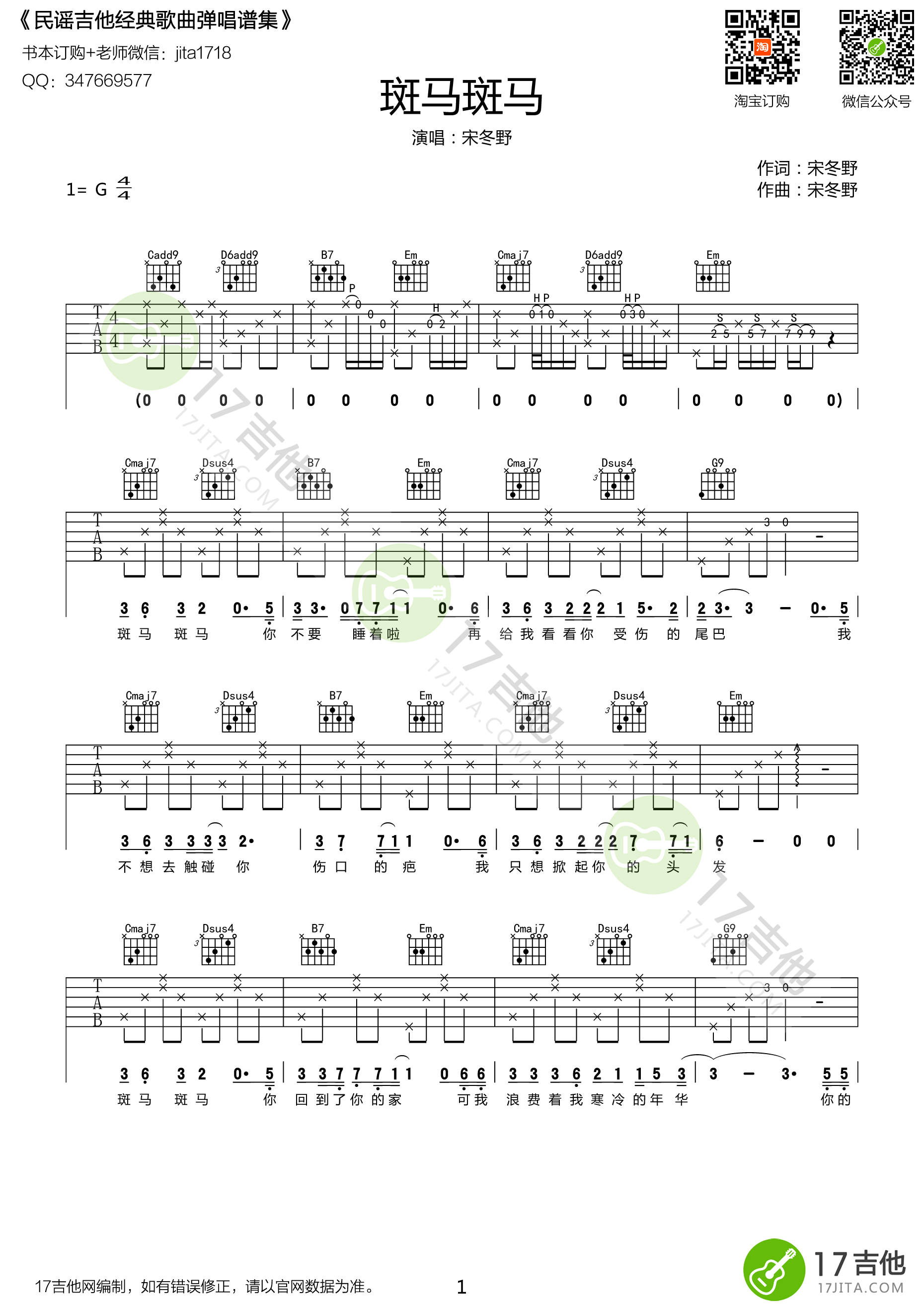 宋冬野《斑马斑马》 g调原版编配 吉他谱 群星 吉他图片谱1张