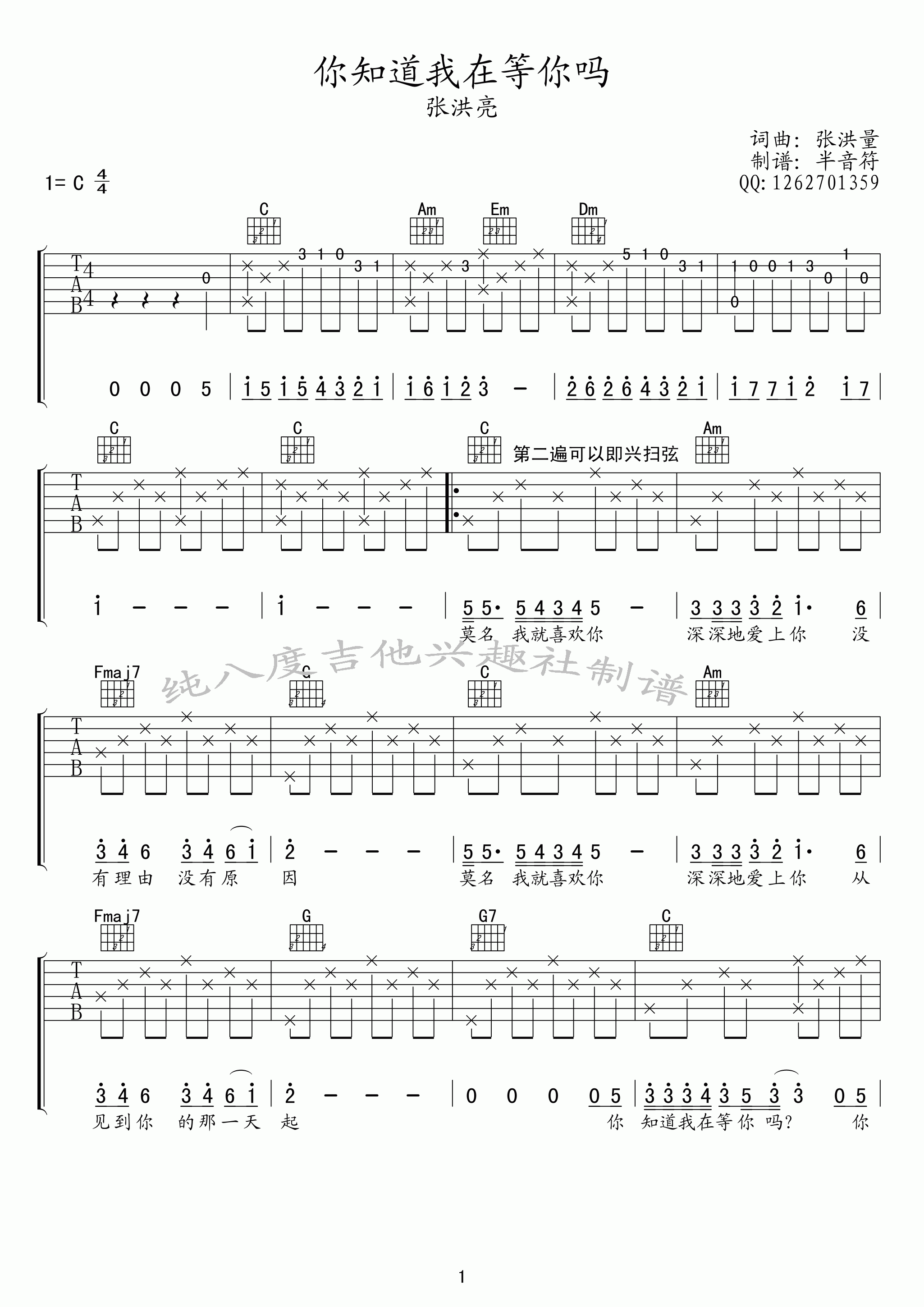 张洪量你知道我在等你吗吉他谱张洪量吉他图片谱1张