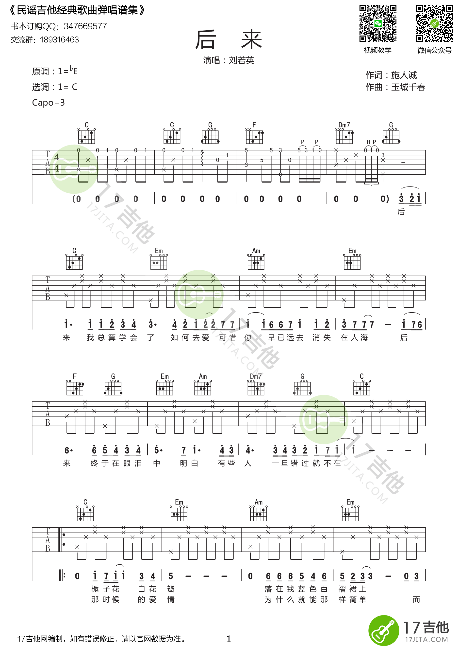 刘若英《后来》 c调高清版 吉他谱 群星 吉他图片谱1张