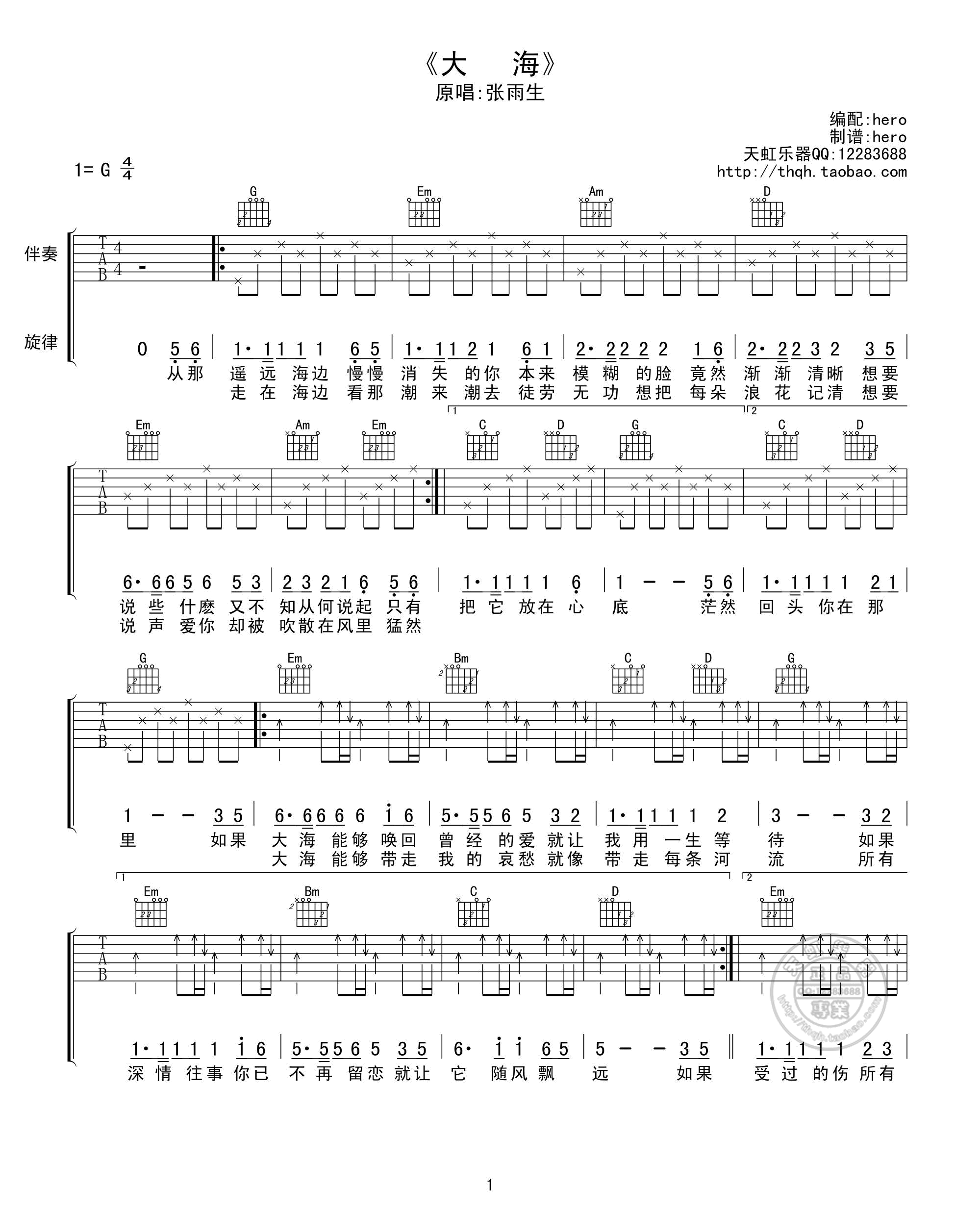 张雨生大海g调天虹乐器版吉他谱群星吉他图片谱1张