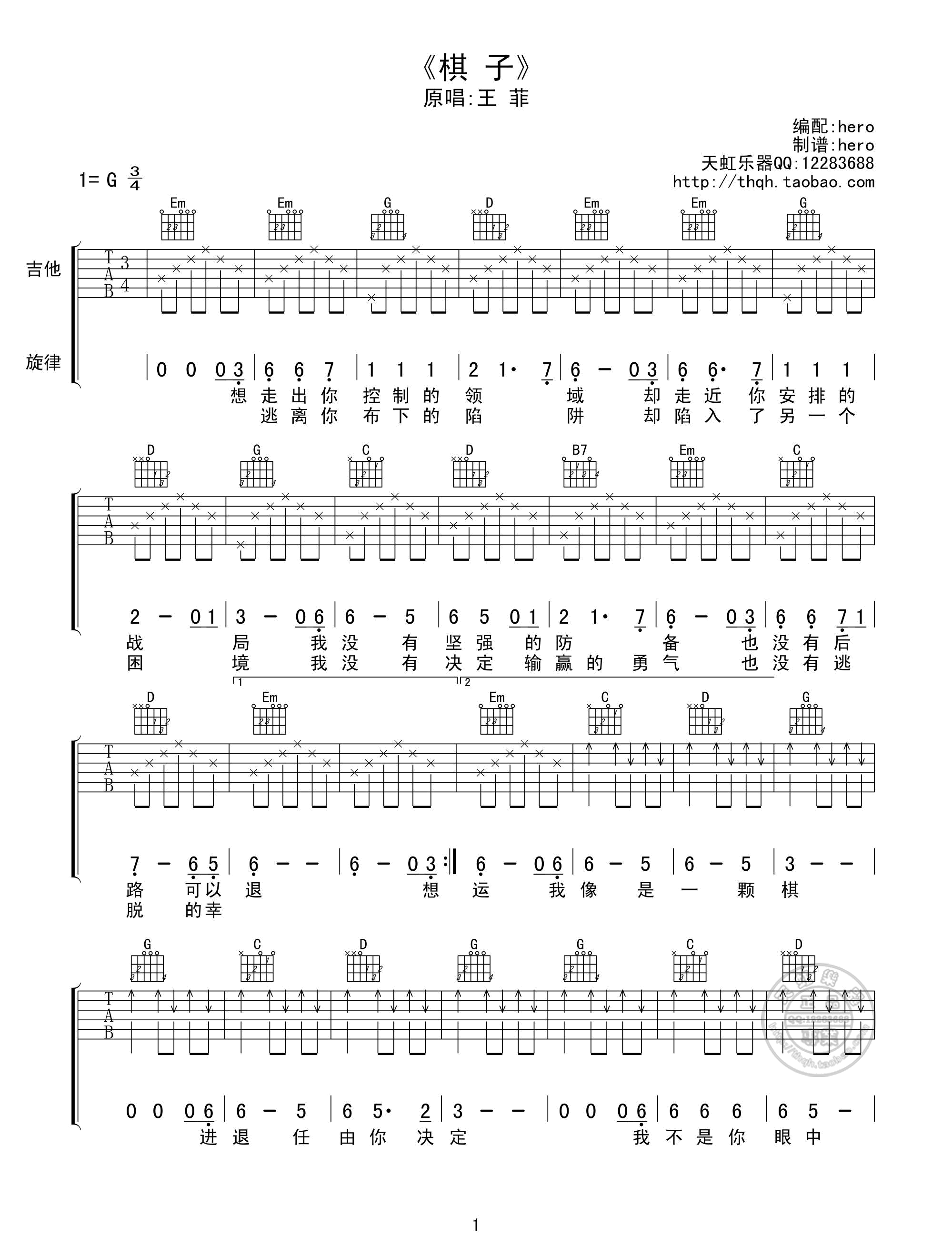 王菲《棋子》 吉他谱 王菲 吉他图片谱1张