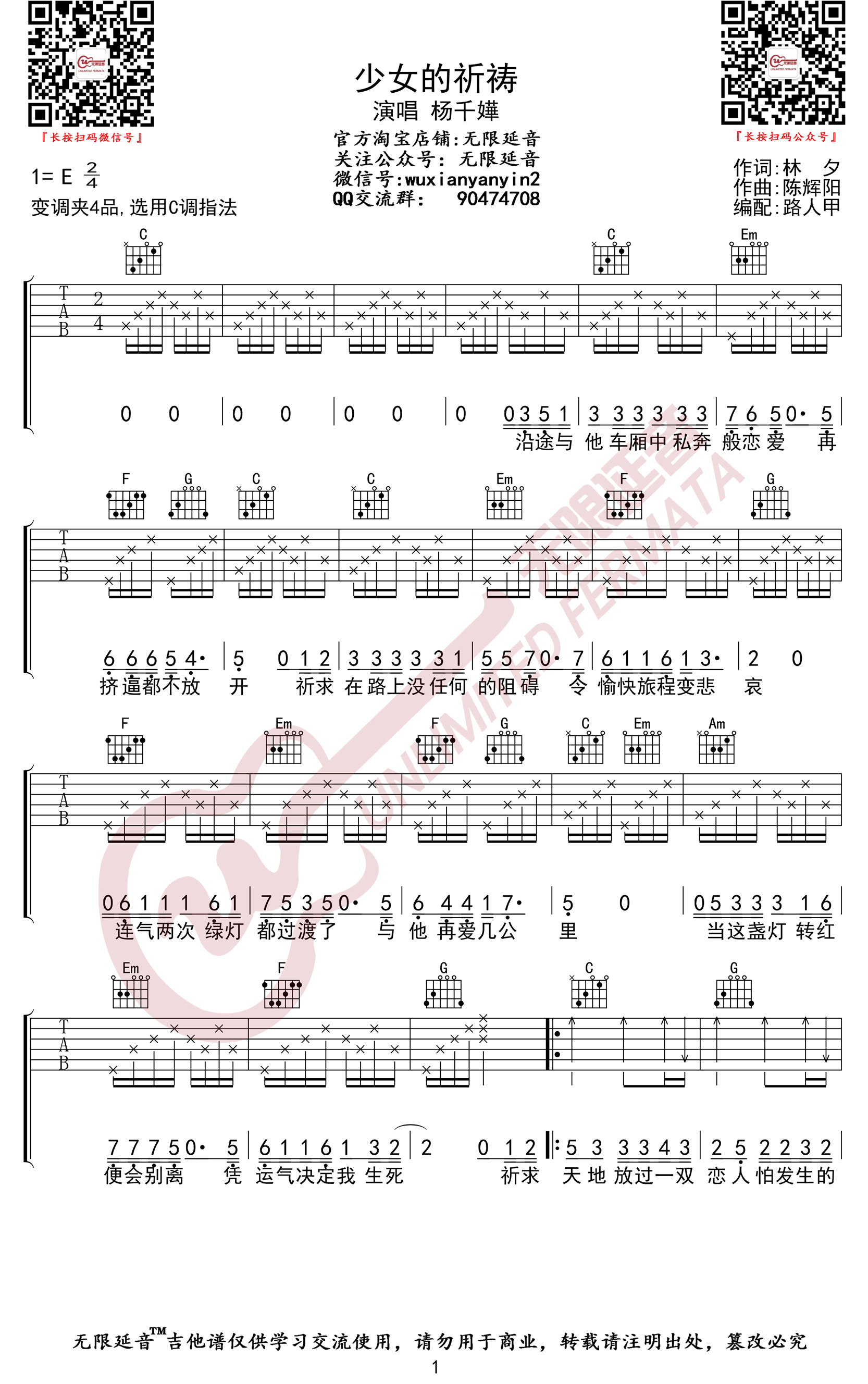 《少女的祈祷吉他谱》_杨千嬅_E调_吉他图片谱3张 图1