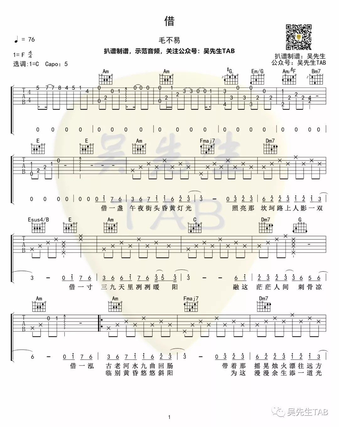 《借吉他谱》_毛不易_F调_吉他图片谱3张 图1