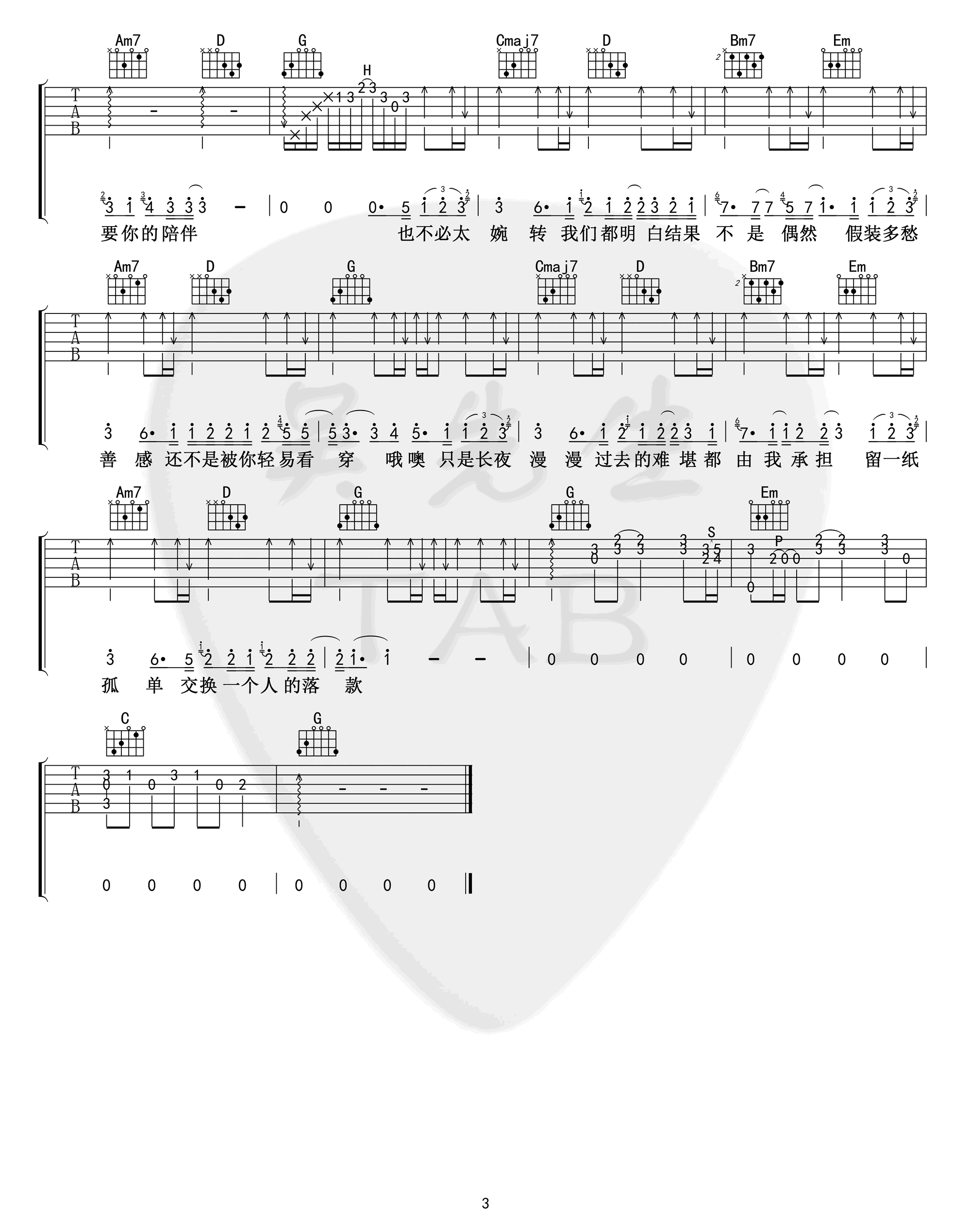 《一人份晚餐吉他谱》_李威_B调_吉他图片谱3张 图3