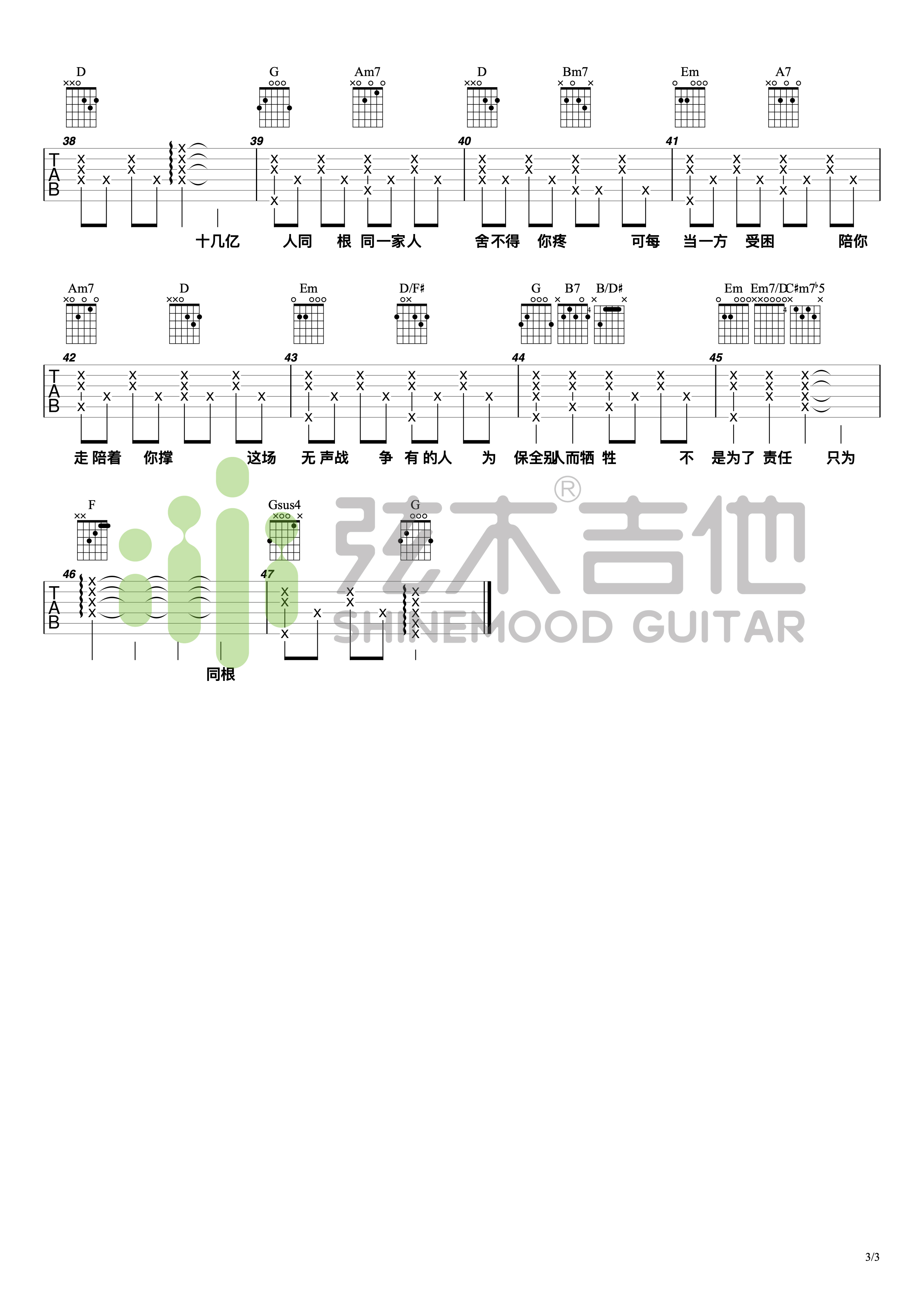 《同根吉他谱》_黄贯中_吉他图片谱3张 图3