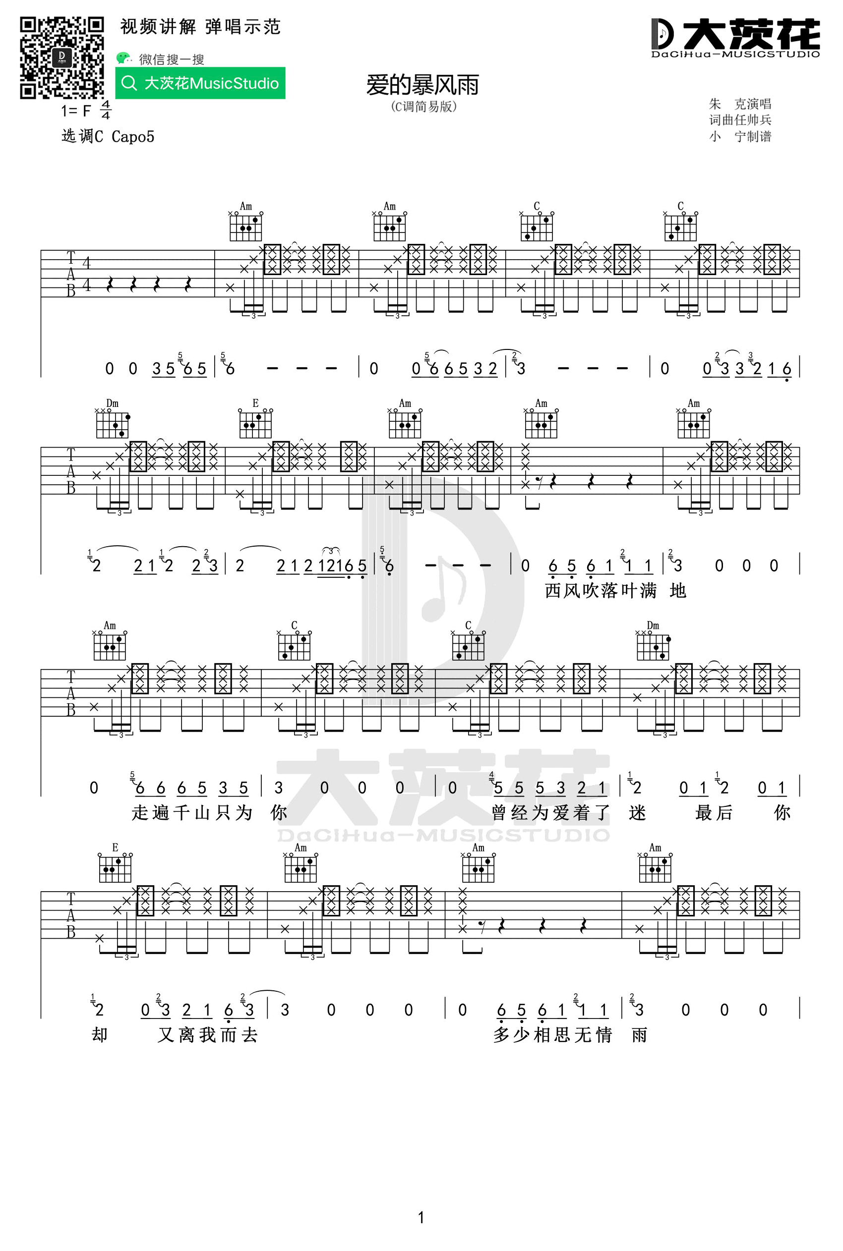 《爱的暴风雨吉他谱》_朱克_F调_吉他图片谱3张 图1