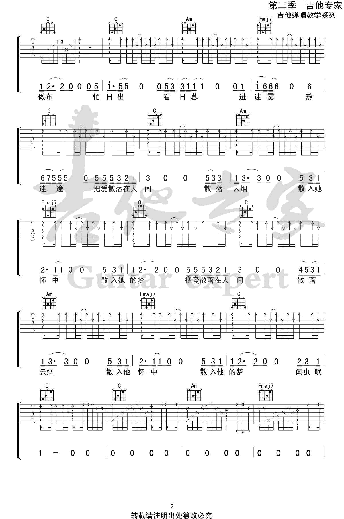 《把爱散落在人间吉他谱》_隔壁老樊_吉他图片谱4张 图2
