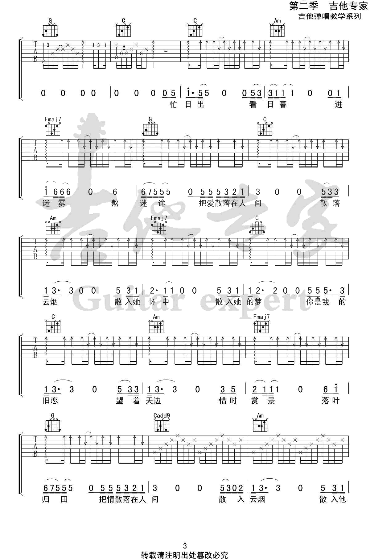 《把爱散落在人间吉他谱》_隔壁老樊_吉他图片谱4张 图3