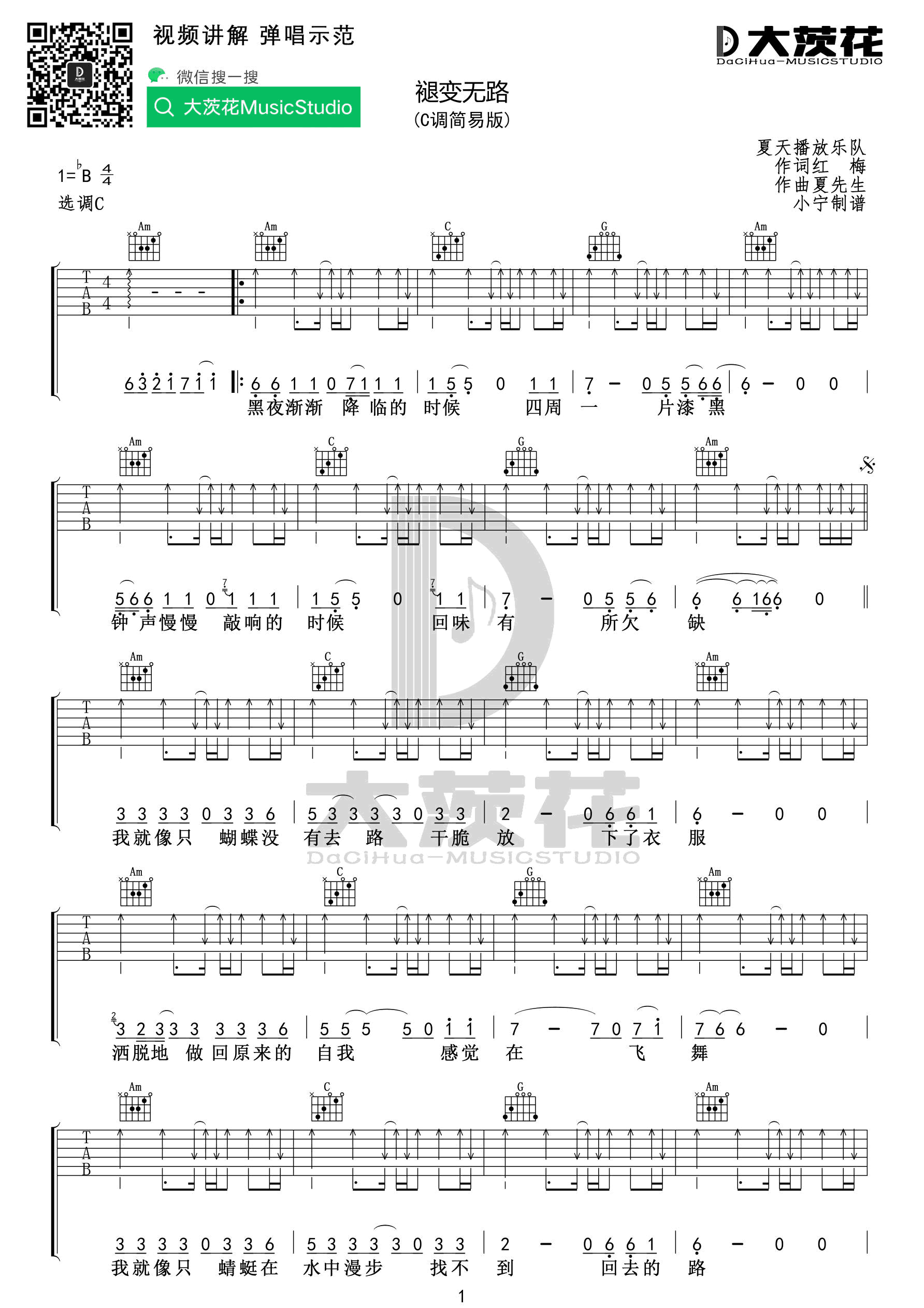《褪变无路吉他谱》_夏天播放_B调_吉他图片谱2张 图1