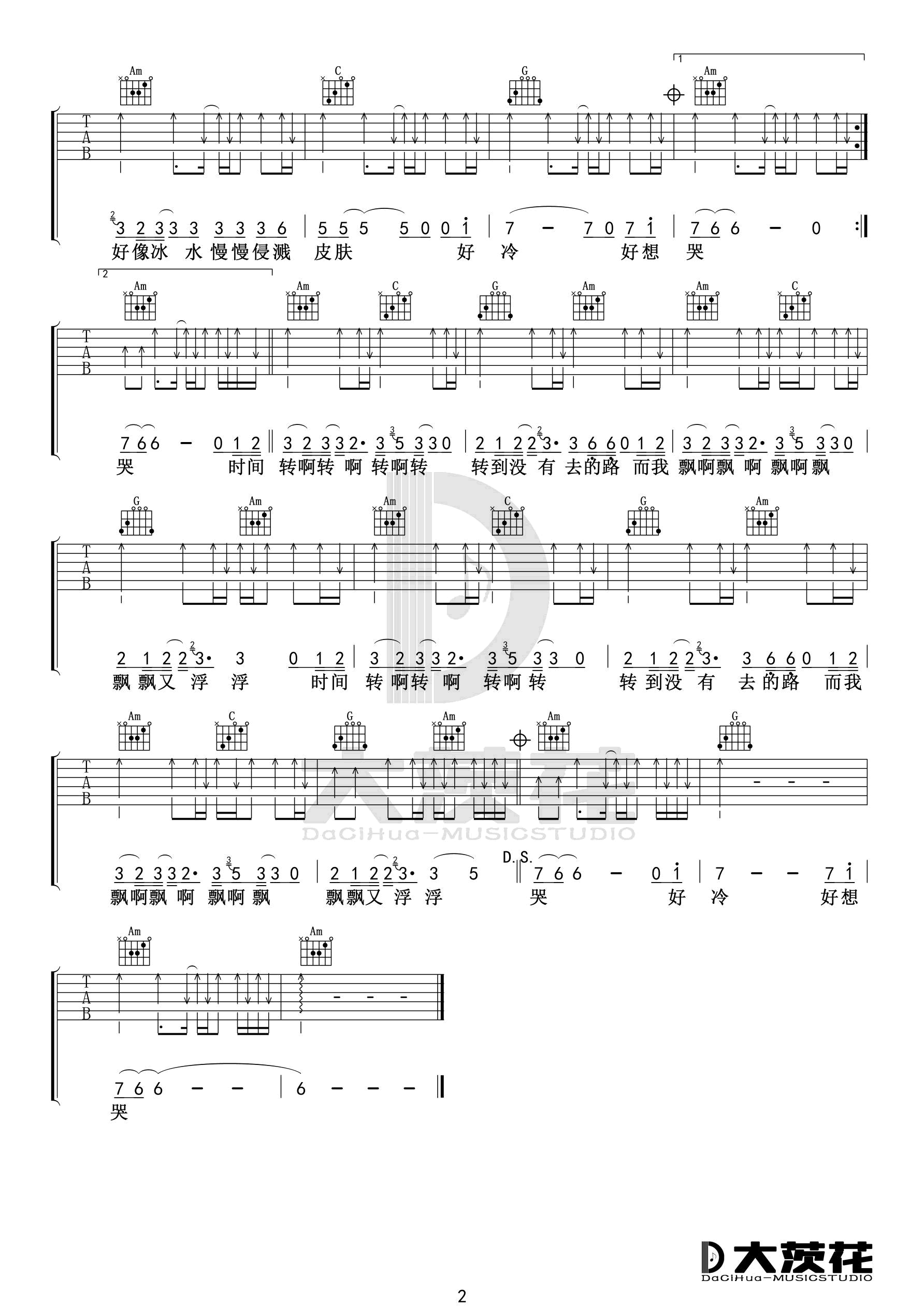 《褪变无路吉他谱》_夏天播放_B调_吉他图片谱2张 图2