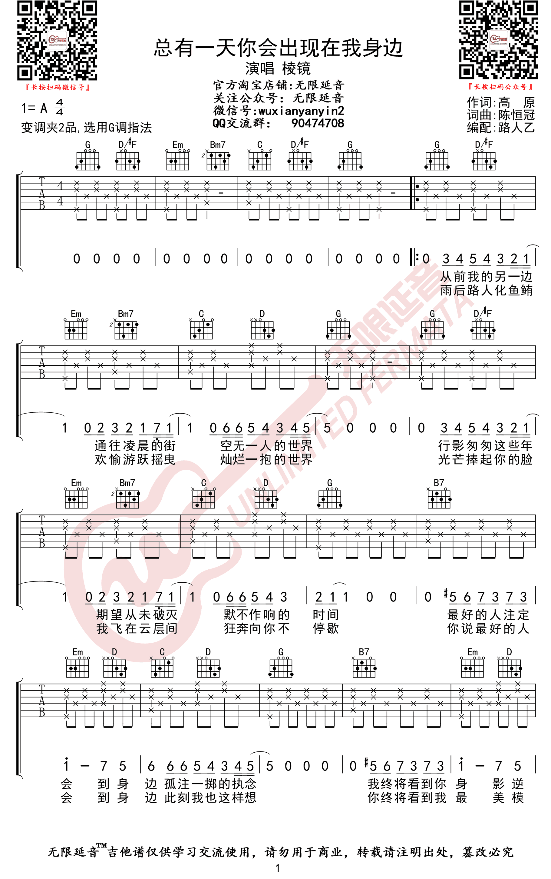 《总有一天你会出现在我身边吉他谱》_郎文硕_A调_吉他图片谱3张 图1
