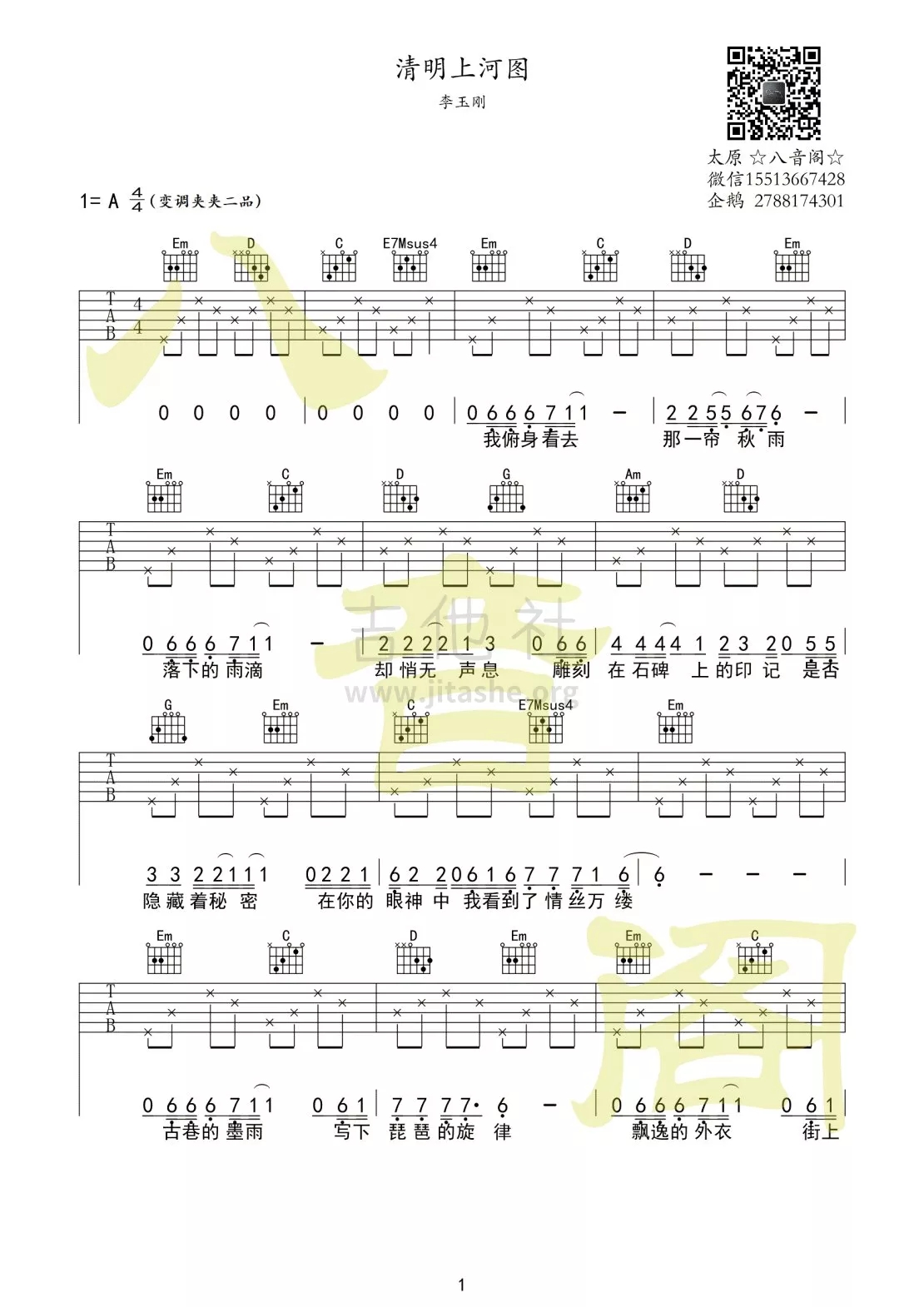 《清明上河图吉他谱》_汤灿_A调_吉他图片谱2张 图1