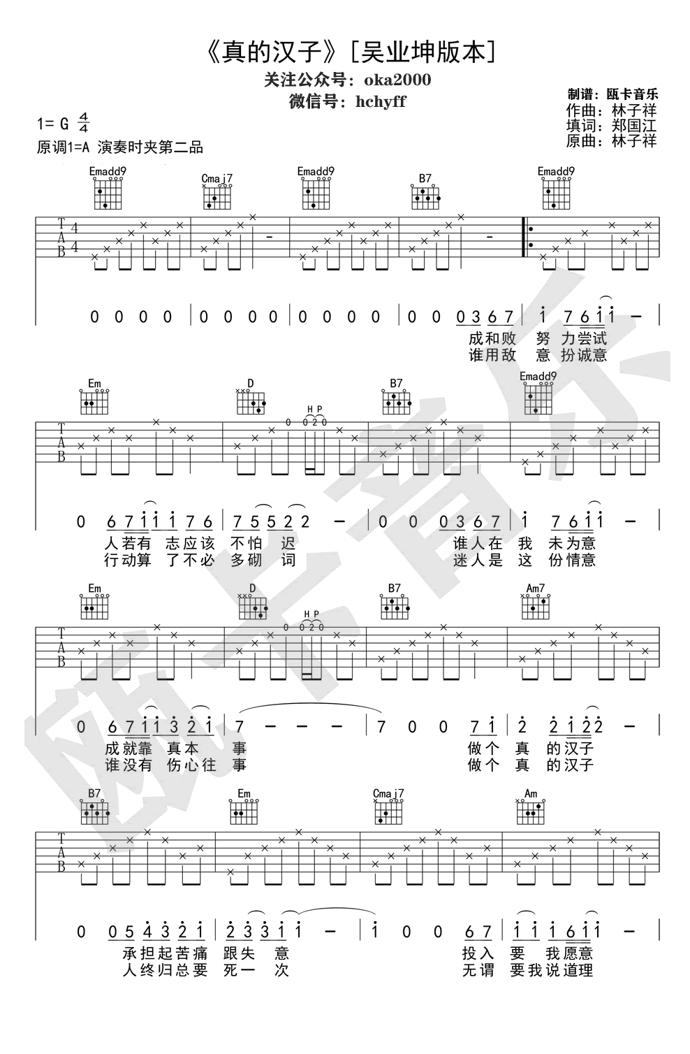 《真的汉子吉他谱》_林子祥_G调_吉他图片谱2张 图1